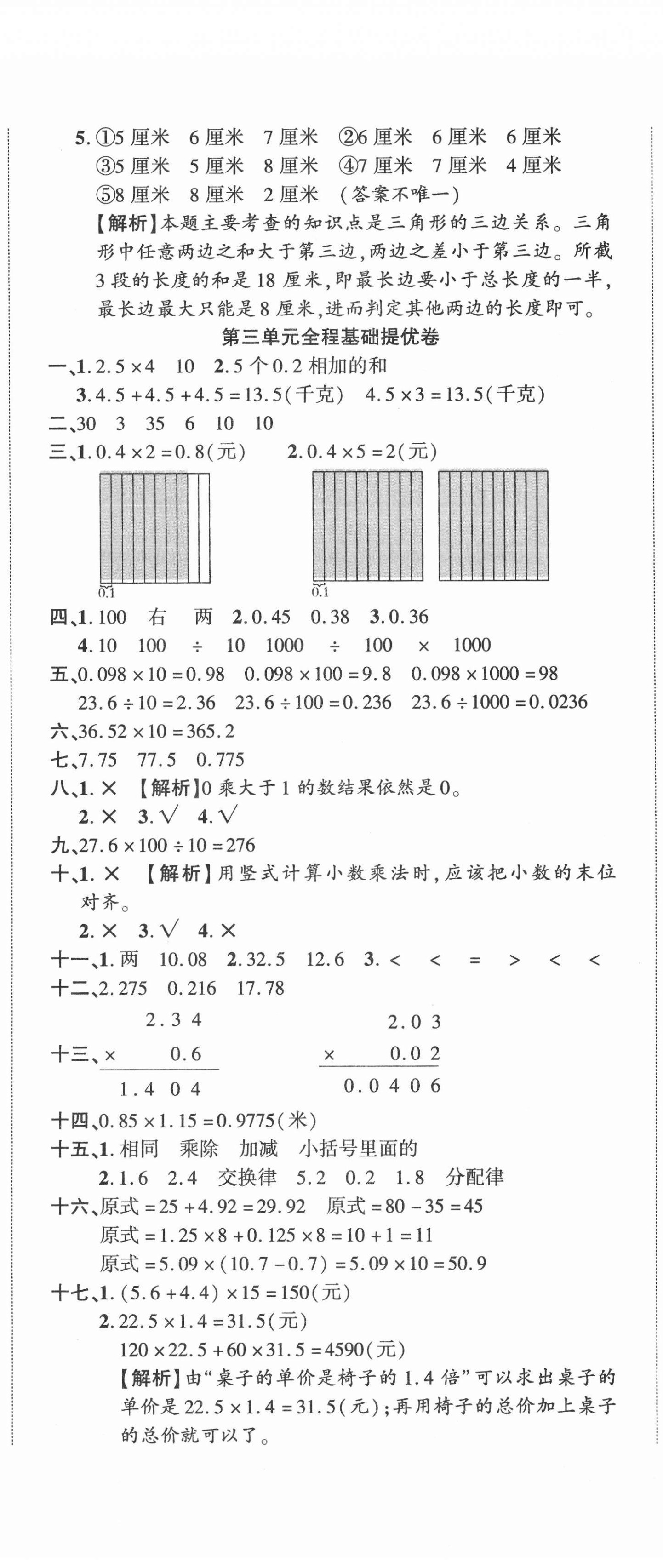 2021年全程無憂提優(yōu)卷四年級數(shù)學下冊北師大版 第5頁