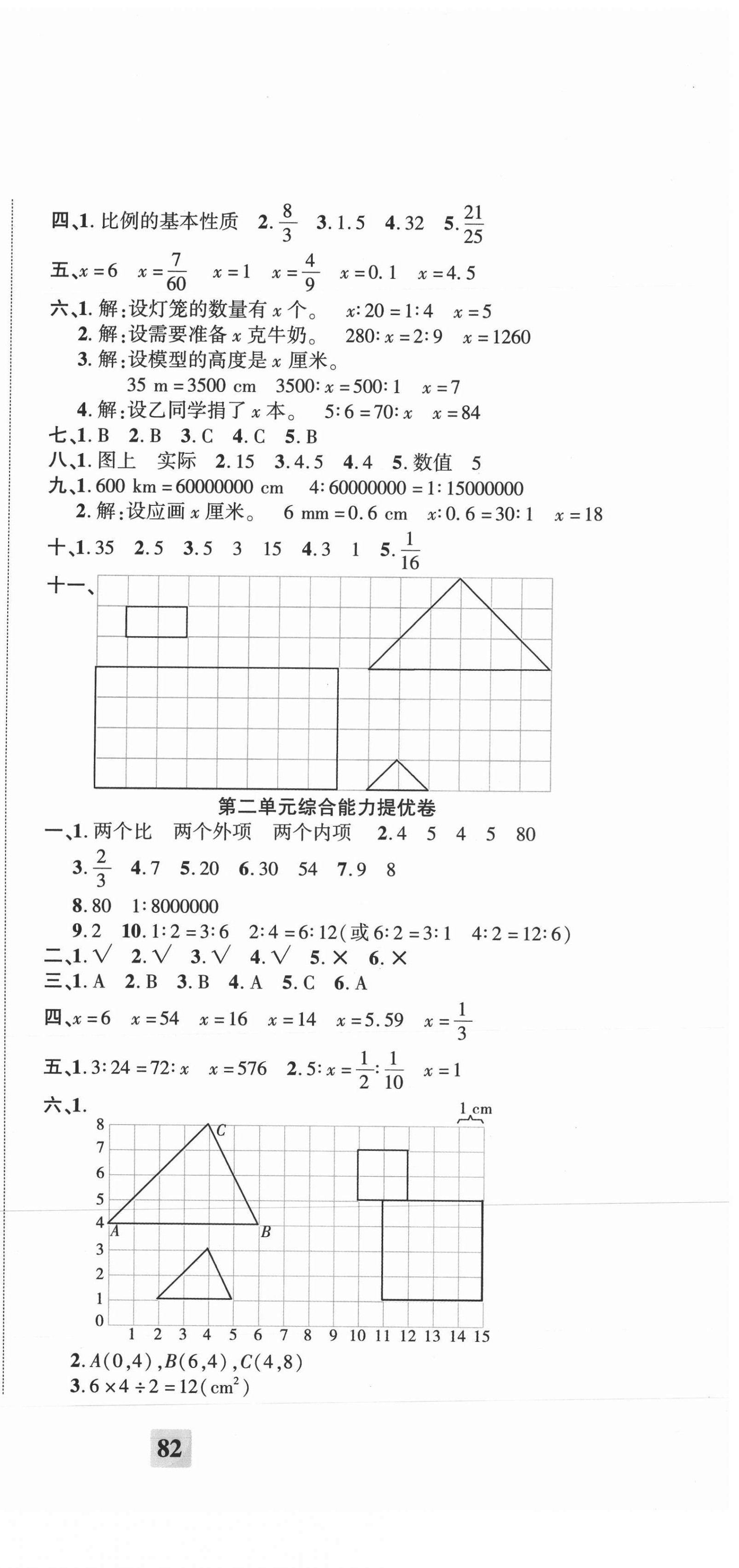 2021年全程無(wú)憂提優(yōu)卷六年級(jí)數(shù)學(xué)下冊(cè)北師大版 第3頁(yè)