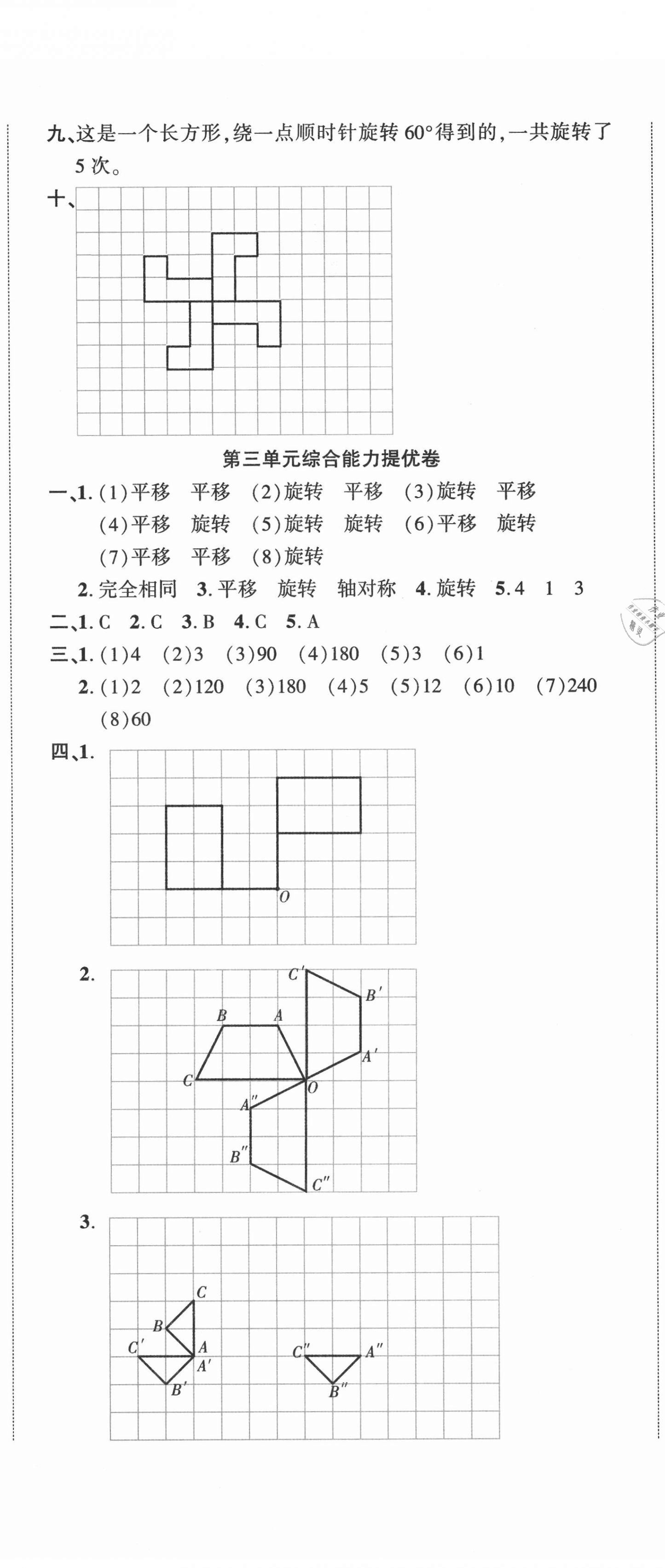 2021年全程無憂提優(yōu)卷六年級數(shù)學(xué)下冊北師大版 第5頁