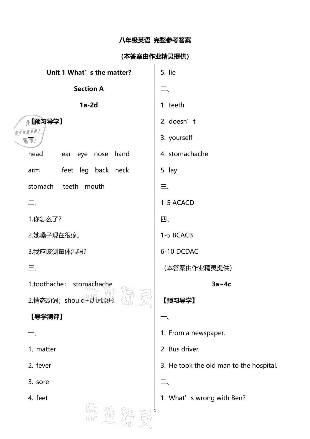 2021年新课程实践与探究丛书八年级英语下册人教版 第1页