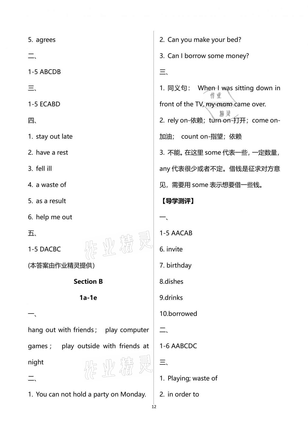 2021年新课程实践与探究丛书八年级英语下册人教版 第12页