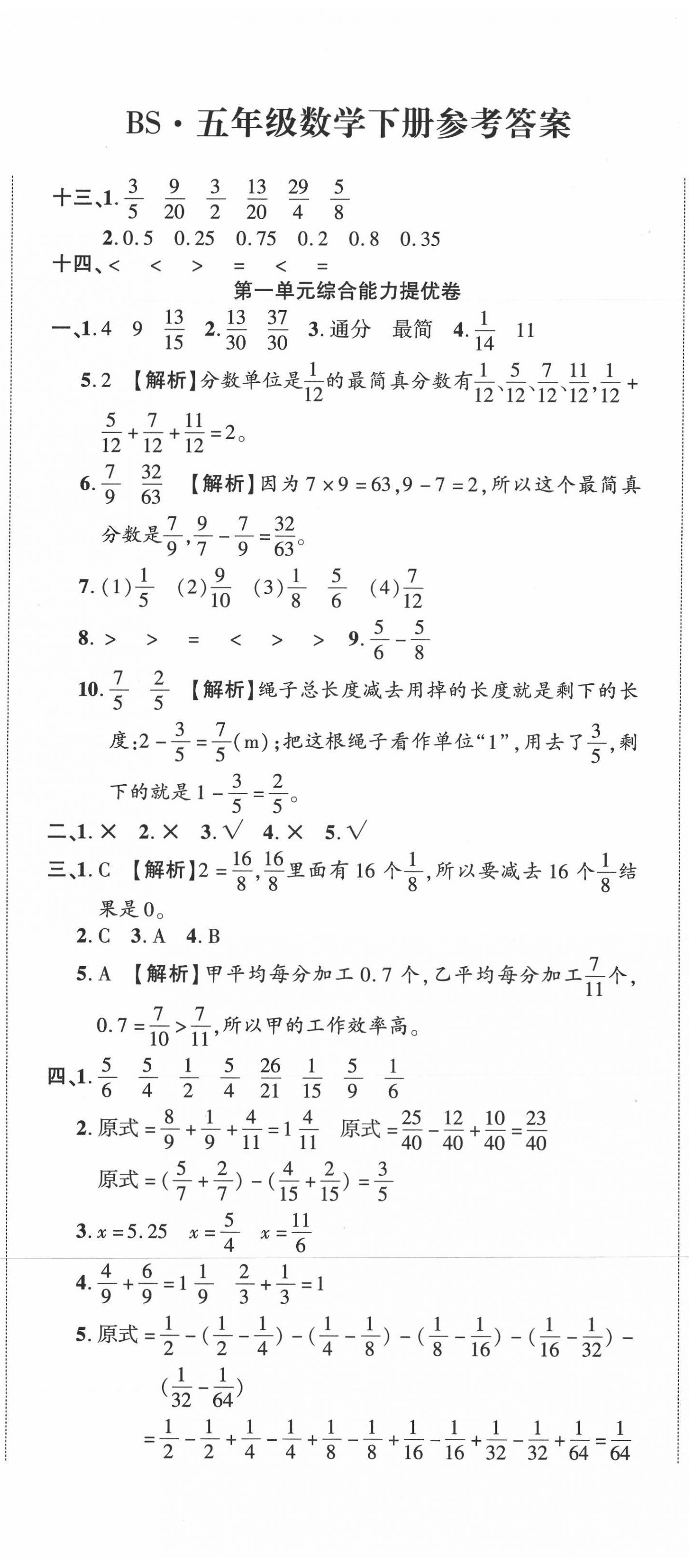 2021年全程无忧提优卷五年级数学下册北师大版 第2页