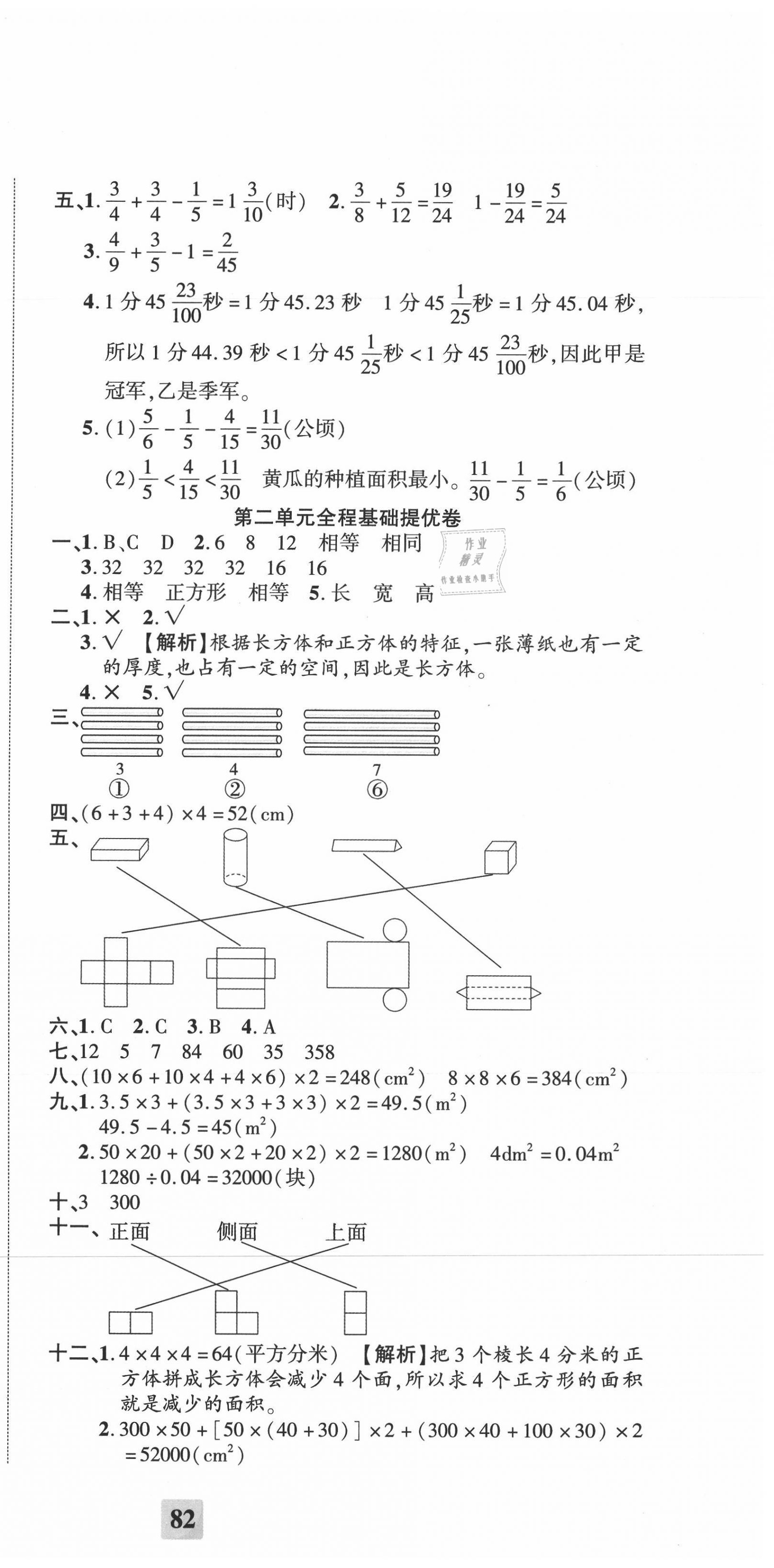 2021年全程無憂提優(yōu)卷五年級(jí)數(shù)學(xué)下冊(cè)北師大版 第3頁