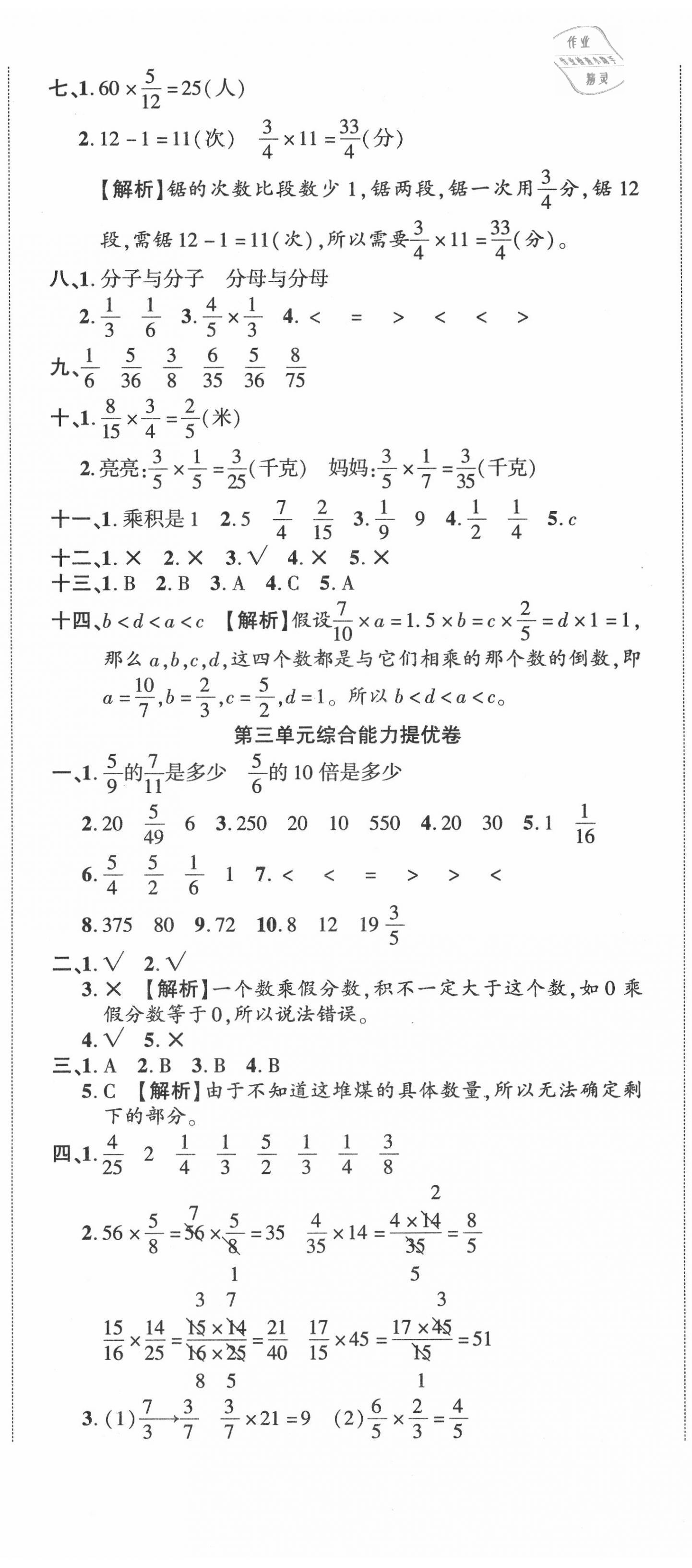 2021年全程無憂提優(yōu)卷五年級數(shù)學下冊北師大版 第5頁