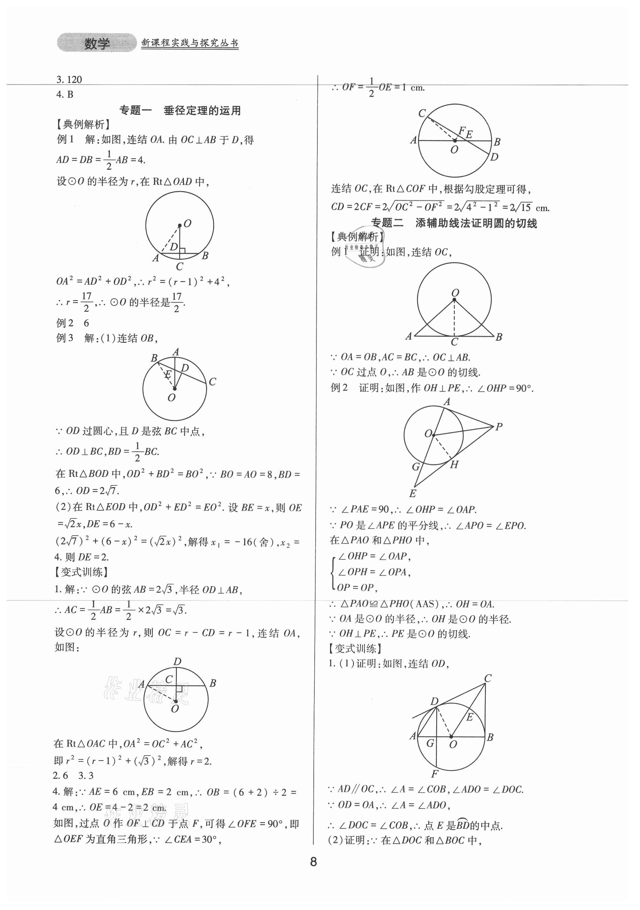 2021年新課程實踐與探究叢書九年級數(shù)學下冊華師大版 第8頁