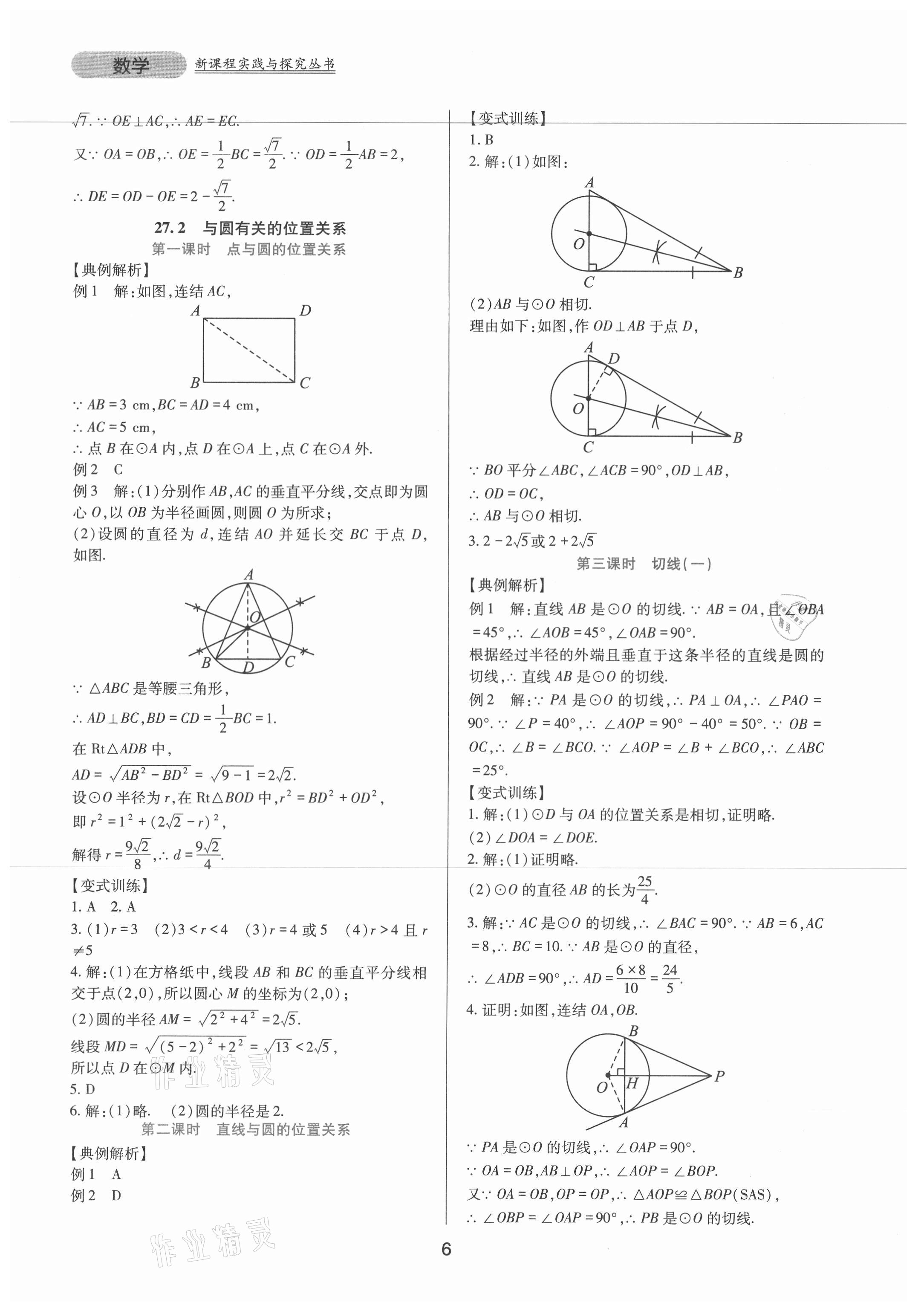 2021年新課程實踐與探究叢書九年級數(shù)學(xué)下冊華師大版 第6頁