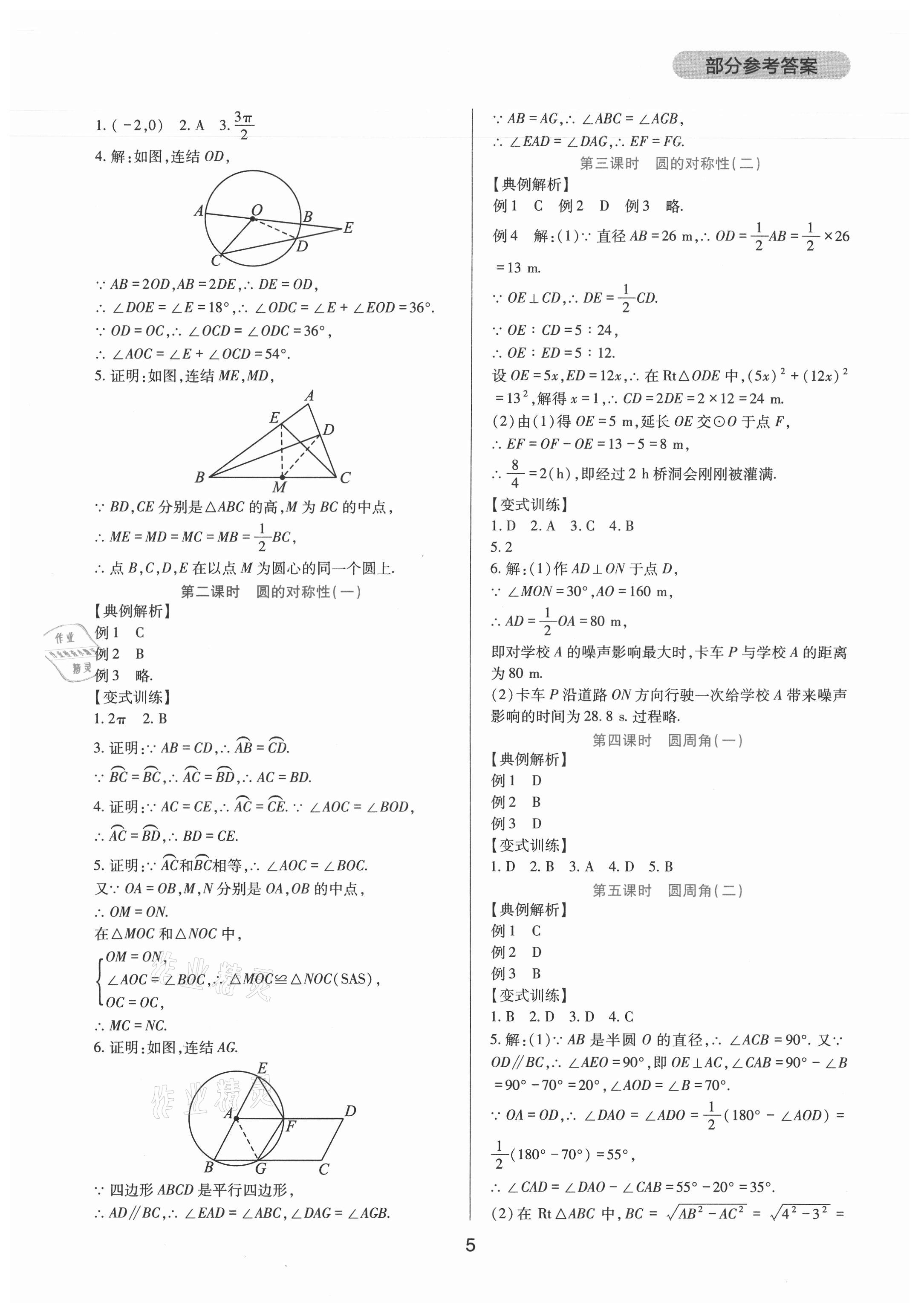 2021年新課程實踐與探究叢書九年級數(shù)學下冊華師大版 第5頁