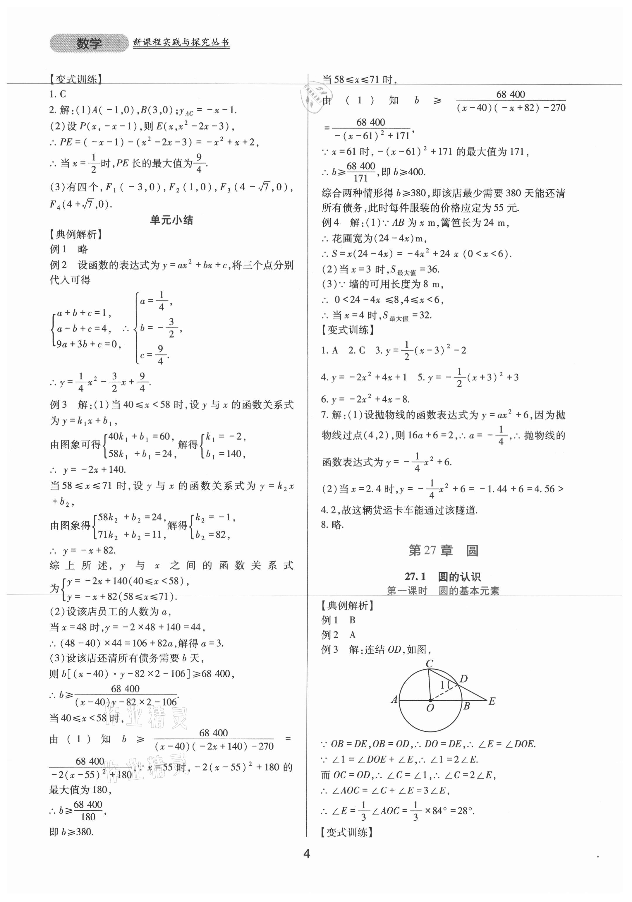 2021年新課程實(shí)踐與探究叢書九年級(jí)數(shù)學(xué)下冊(cè)華師大版 第4頁