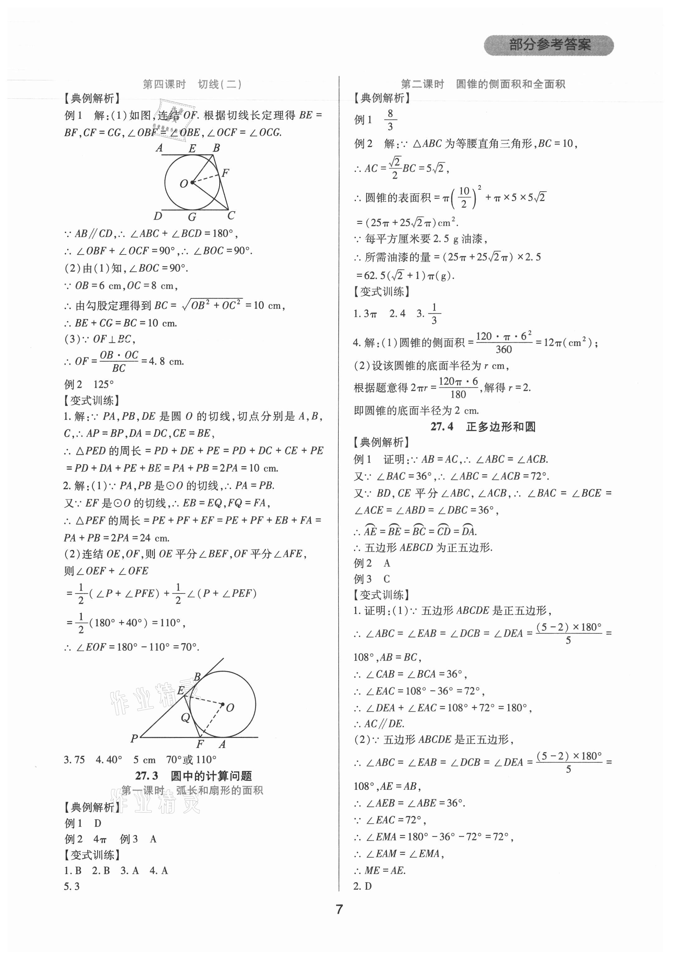 2021年新課程實踐與探究叢書九年級數(shù)學下冊華師大版 第7頁