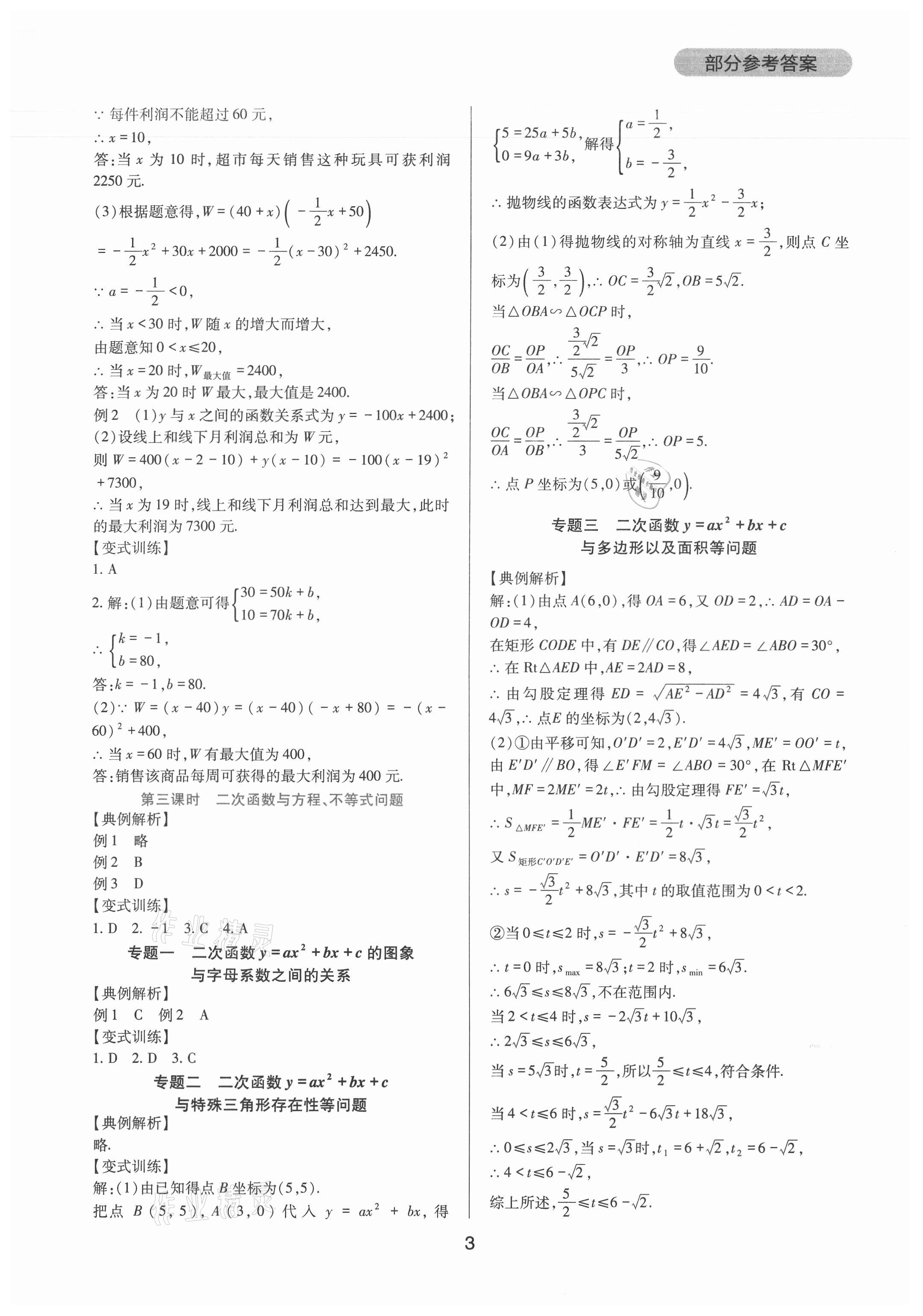 2021年新課程實(shí)踐與探究叢書九年級(jí)數(shù)學(xué)下冊(cè)華師大版 第3頁