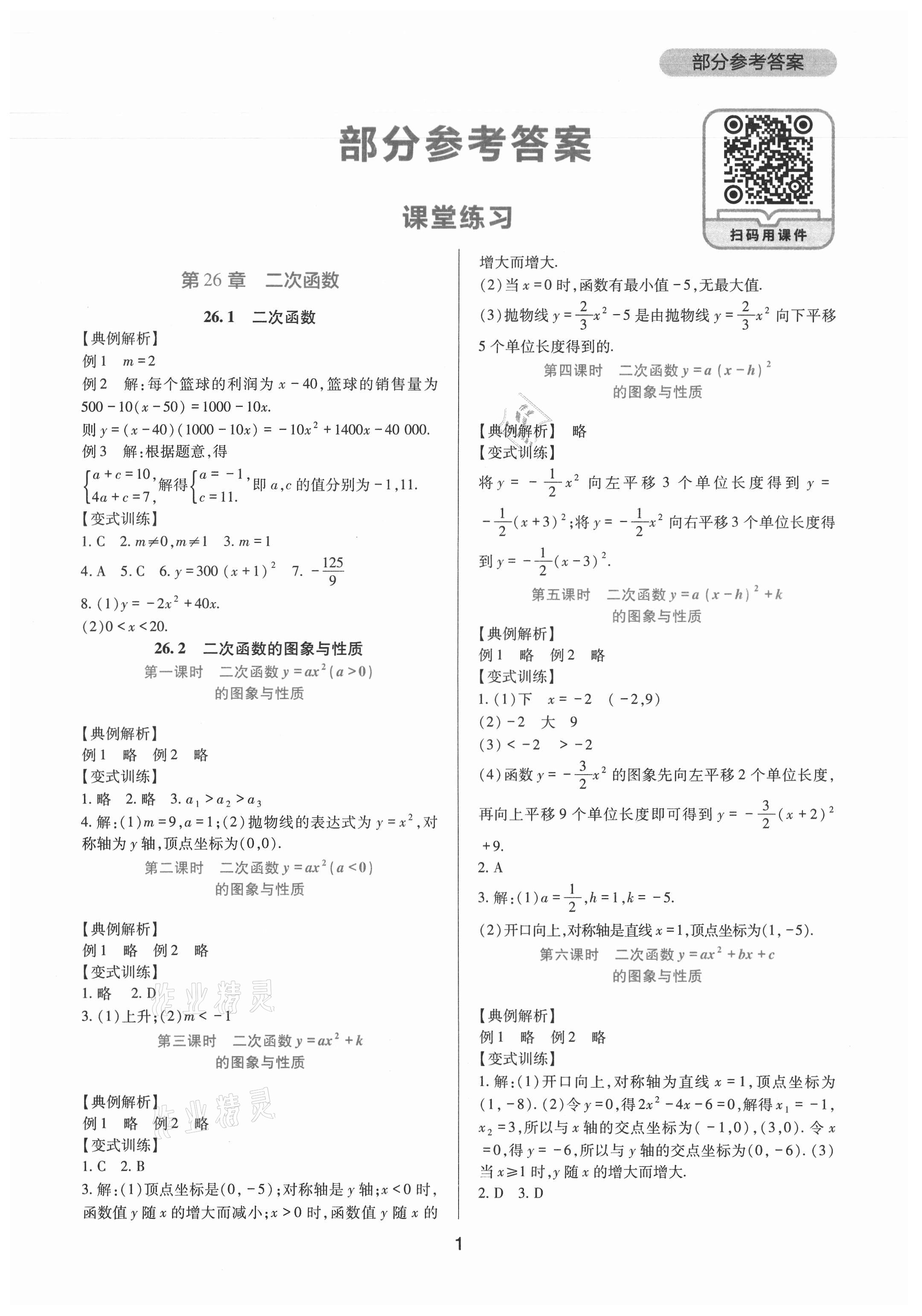 2021年新課程實(shí)踐與探究叢書(shū)九年級(jí)數(shù)學(xué)下冊(cè)華師大版 第1頁(yè)