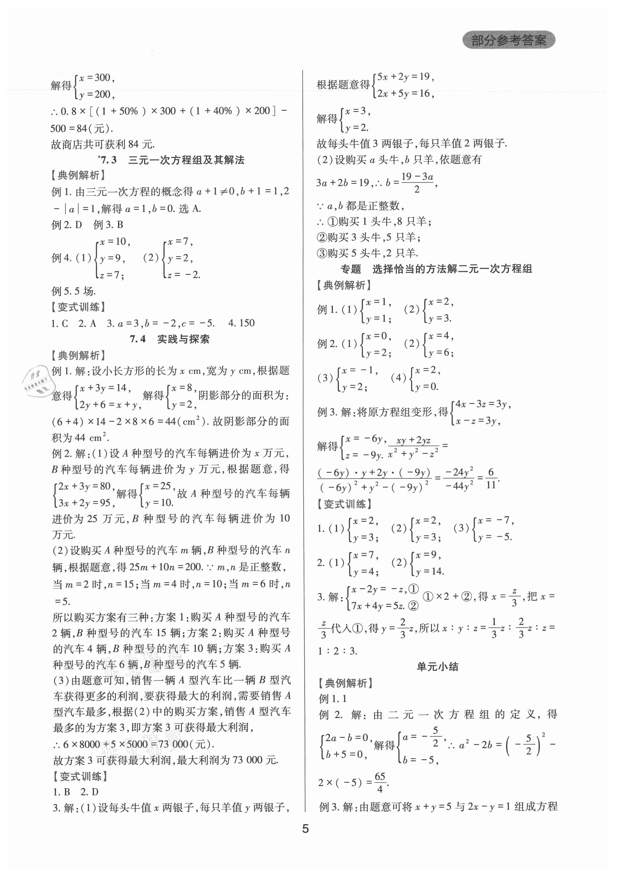 2021年新課程實(shí)踐與探究叢書(shū)七年級(jí)數(shù)學(xué)下冊(cè)華師大版 第5頁(yè)