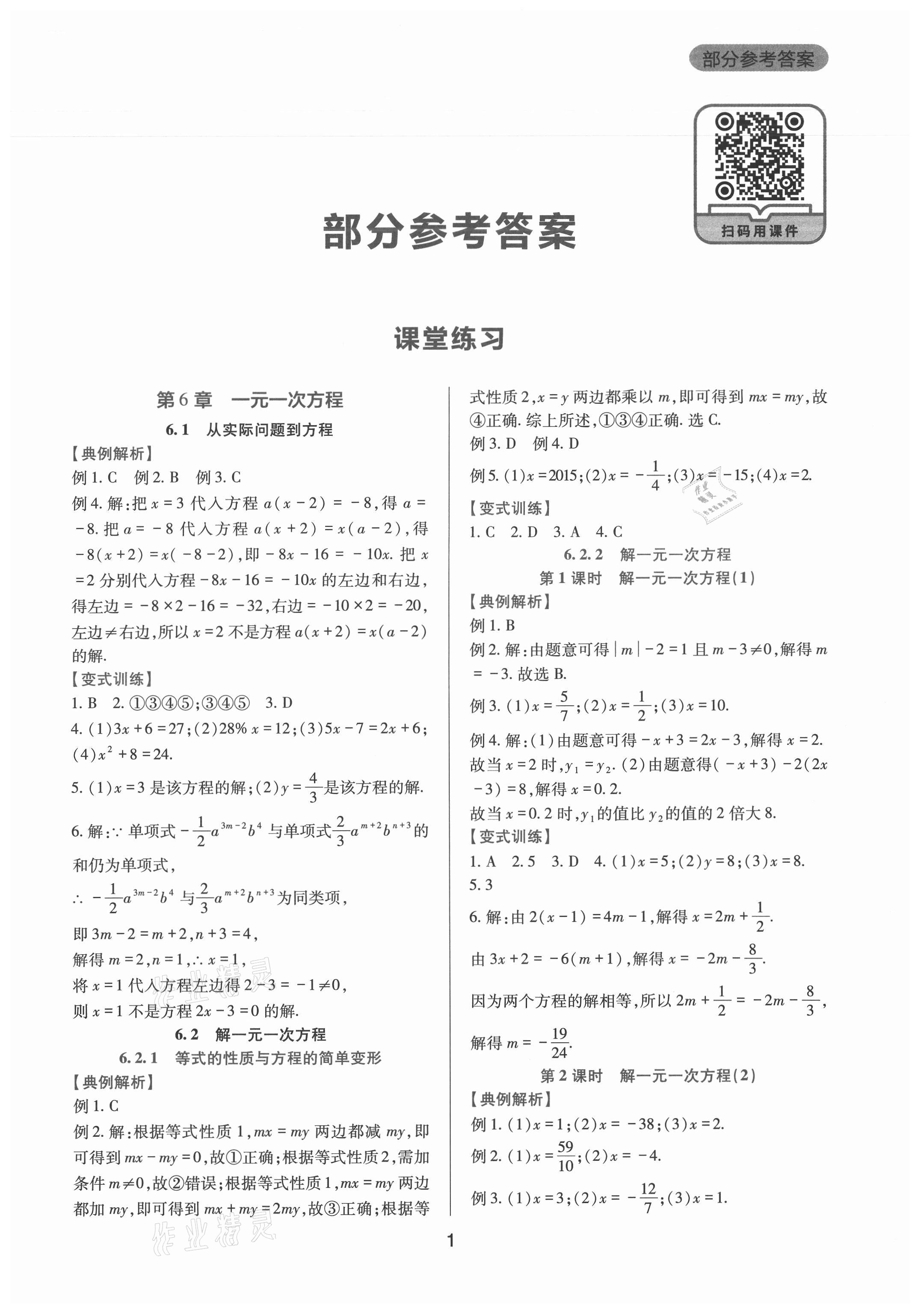 2021年新課程實(shí)踐與探究叢書七年級(jí)數(shù)學(xué)下冊(cè)華師大版 第1頁