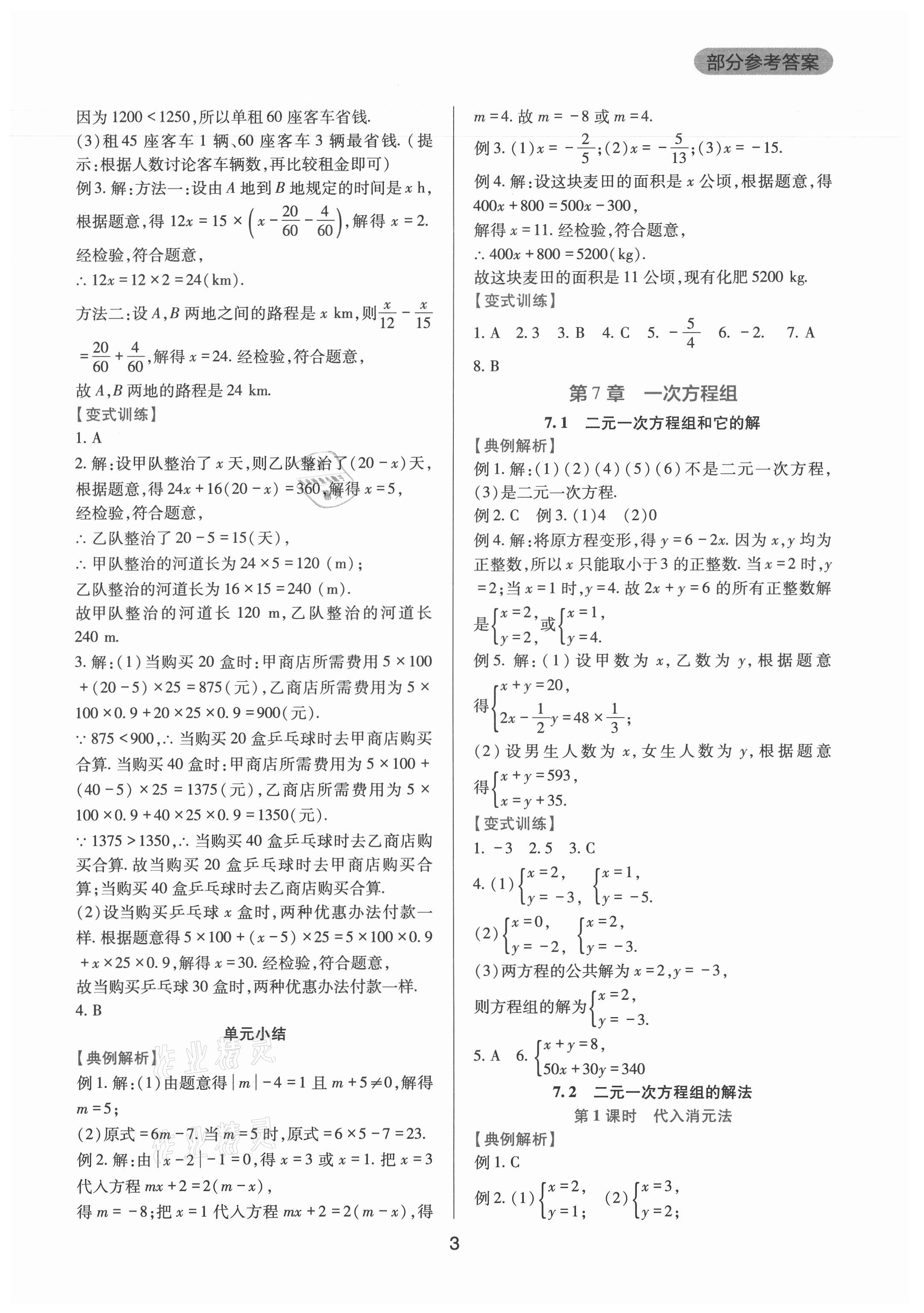 2021年新課程實踐與探究叢書七年級數(shù)學(xué)下冊華師大版 第3頁