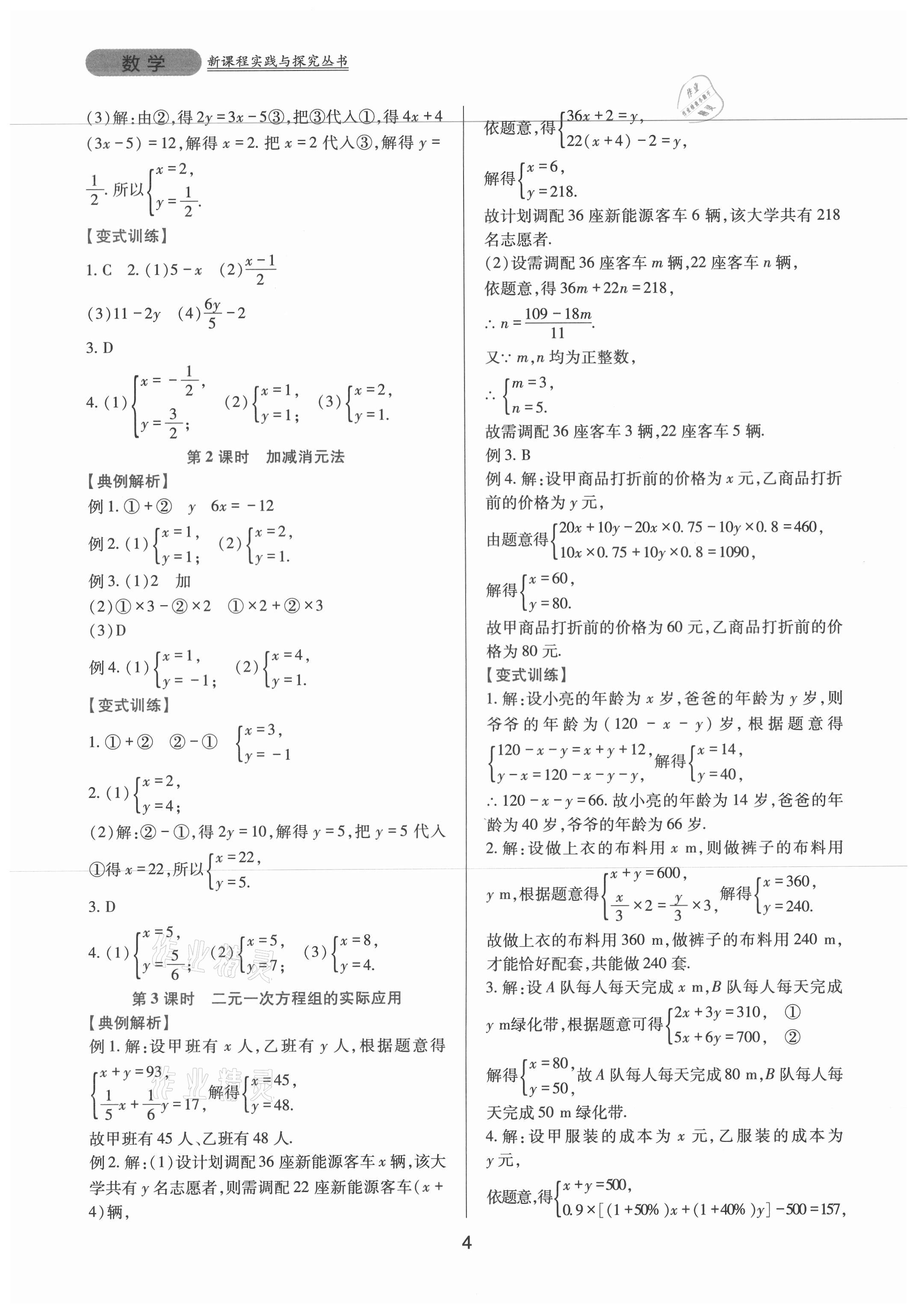 2021年新课程实践与探究丛书七年级数学下册华师大版 第4页