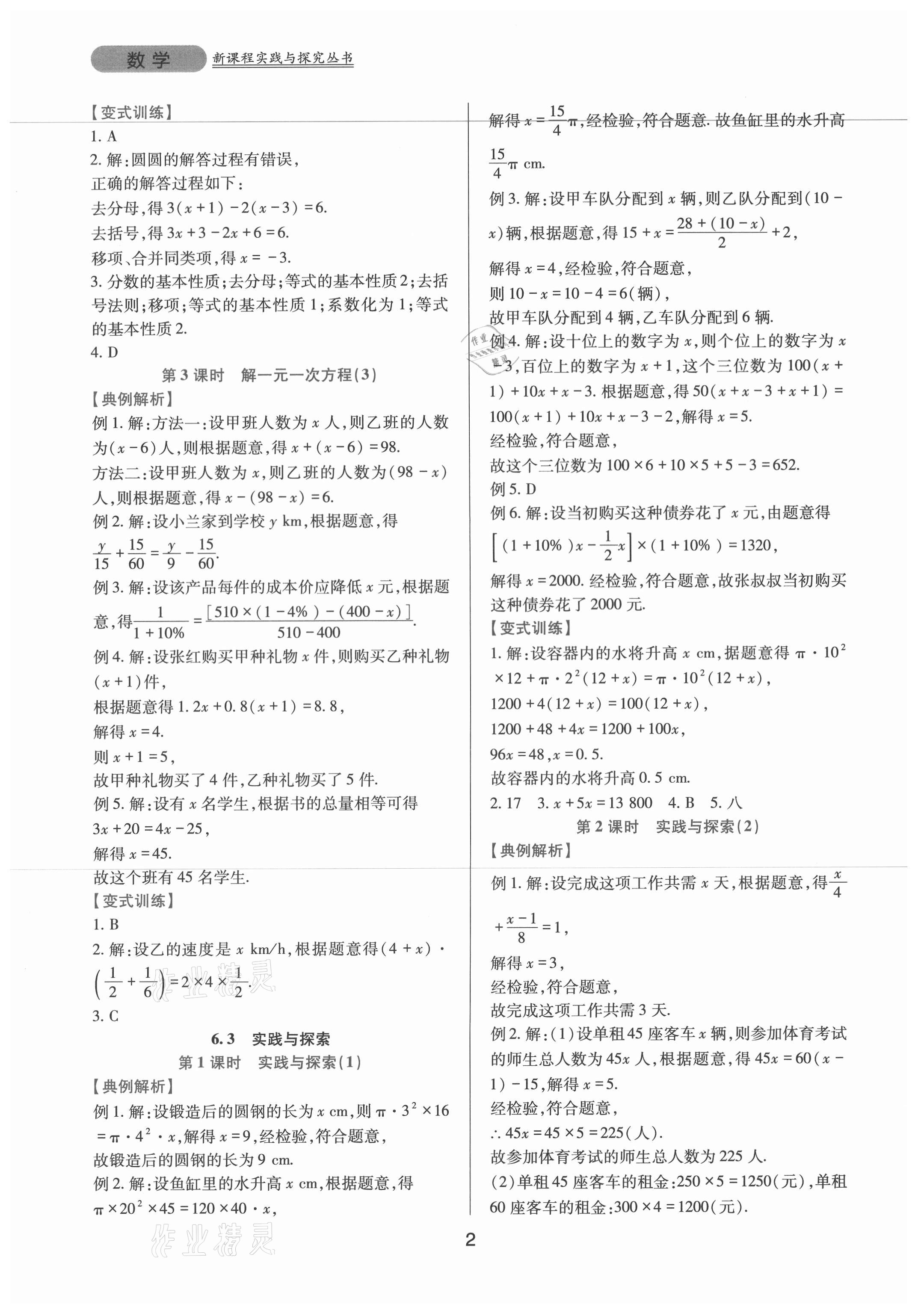 2021年新課程實(shí)踐與探究叢書七年級數(shù)學(xué)下冊華師大版 第2頁