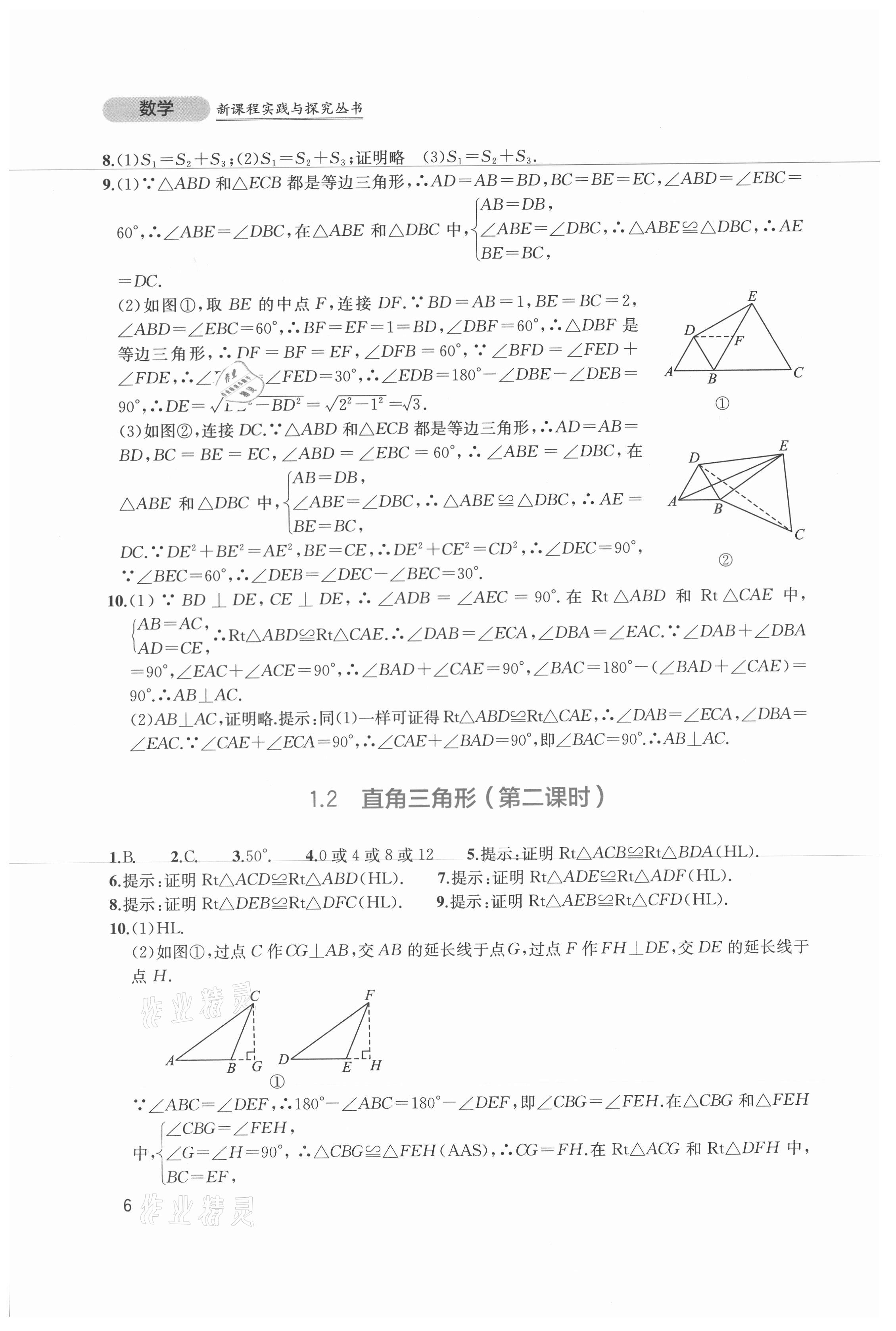 2021年新课程实践与探究丛书八年级数学下册北师大版 第6页