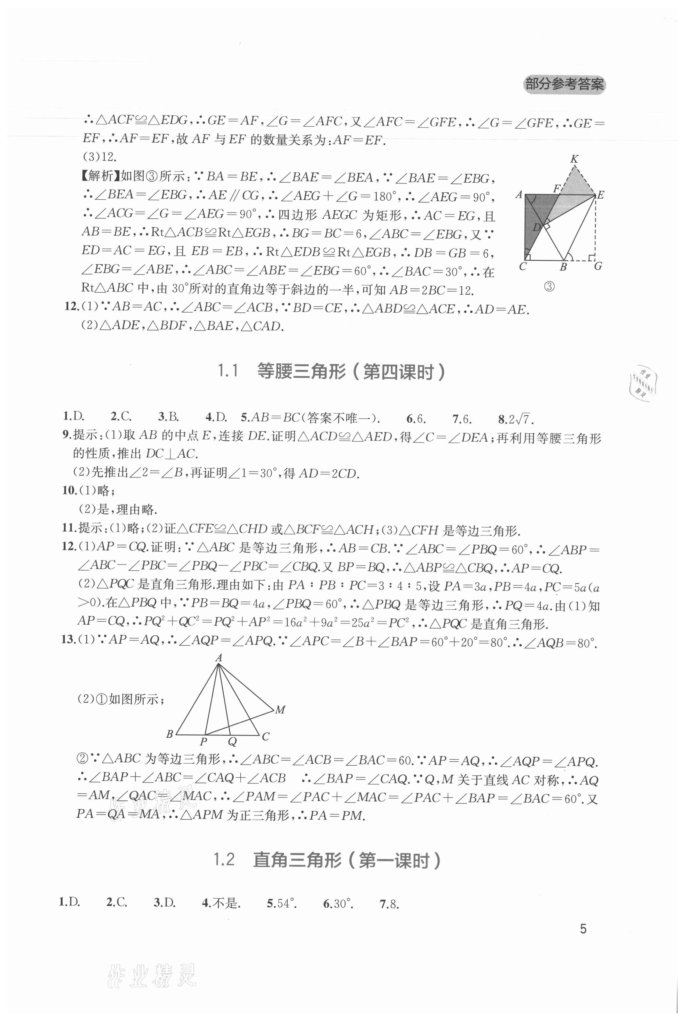 2021年新课程实践与探究丛书八年级数学下册北师大版 第5页