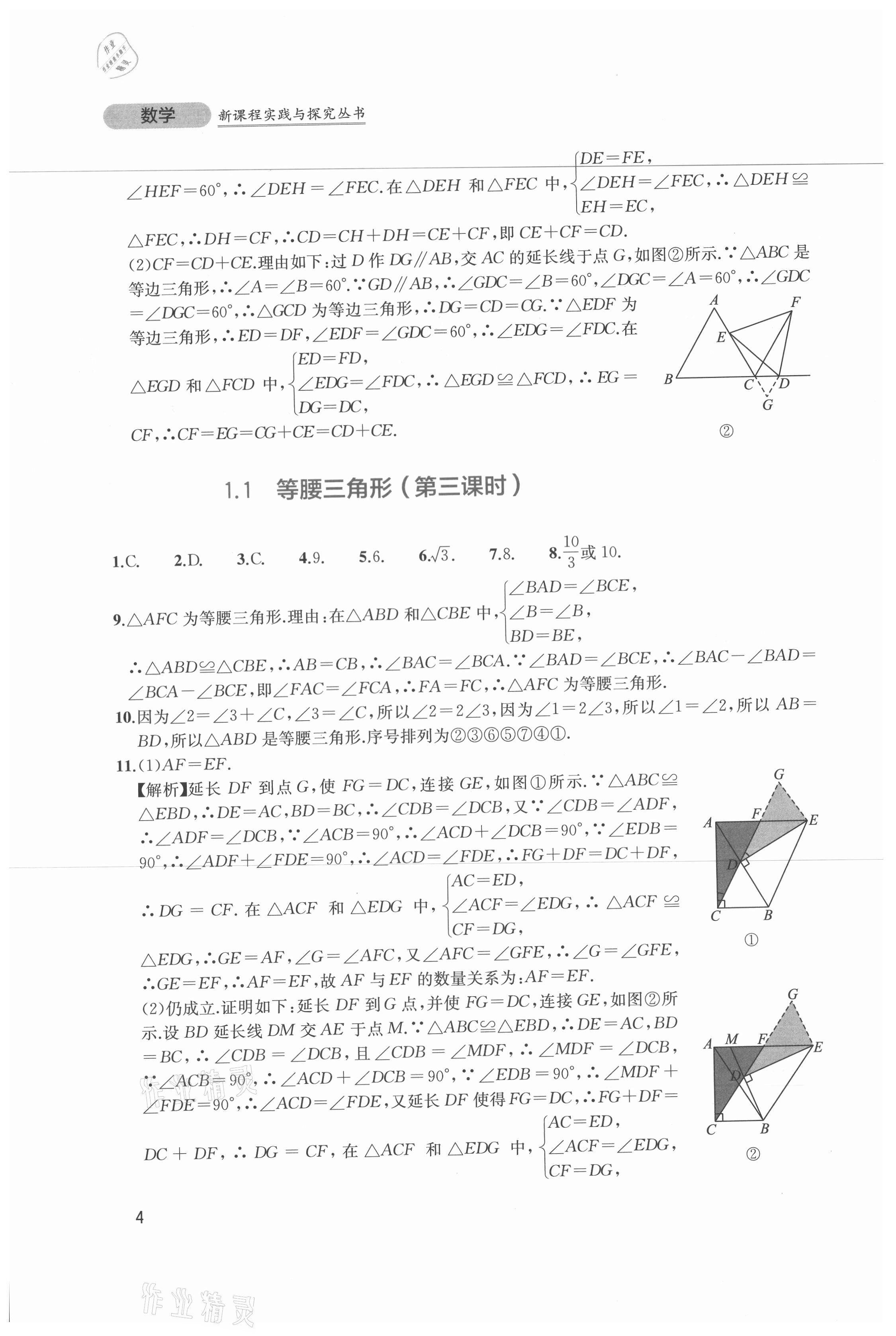 2021年新课程实践与探究丛书八年级数学下册北师大版 第4页