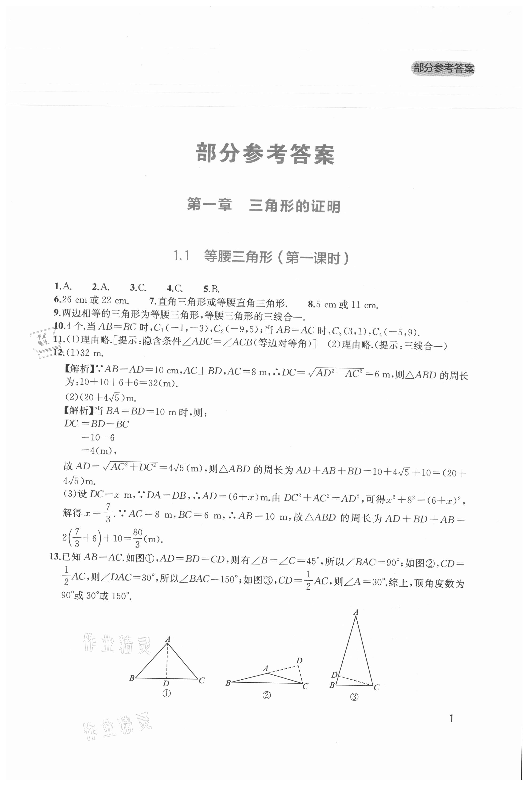 2021年新课程实践与探究丛书八年级数学下册北师大版 第1页