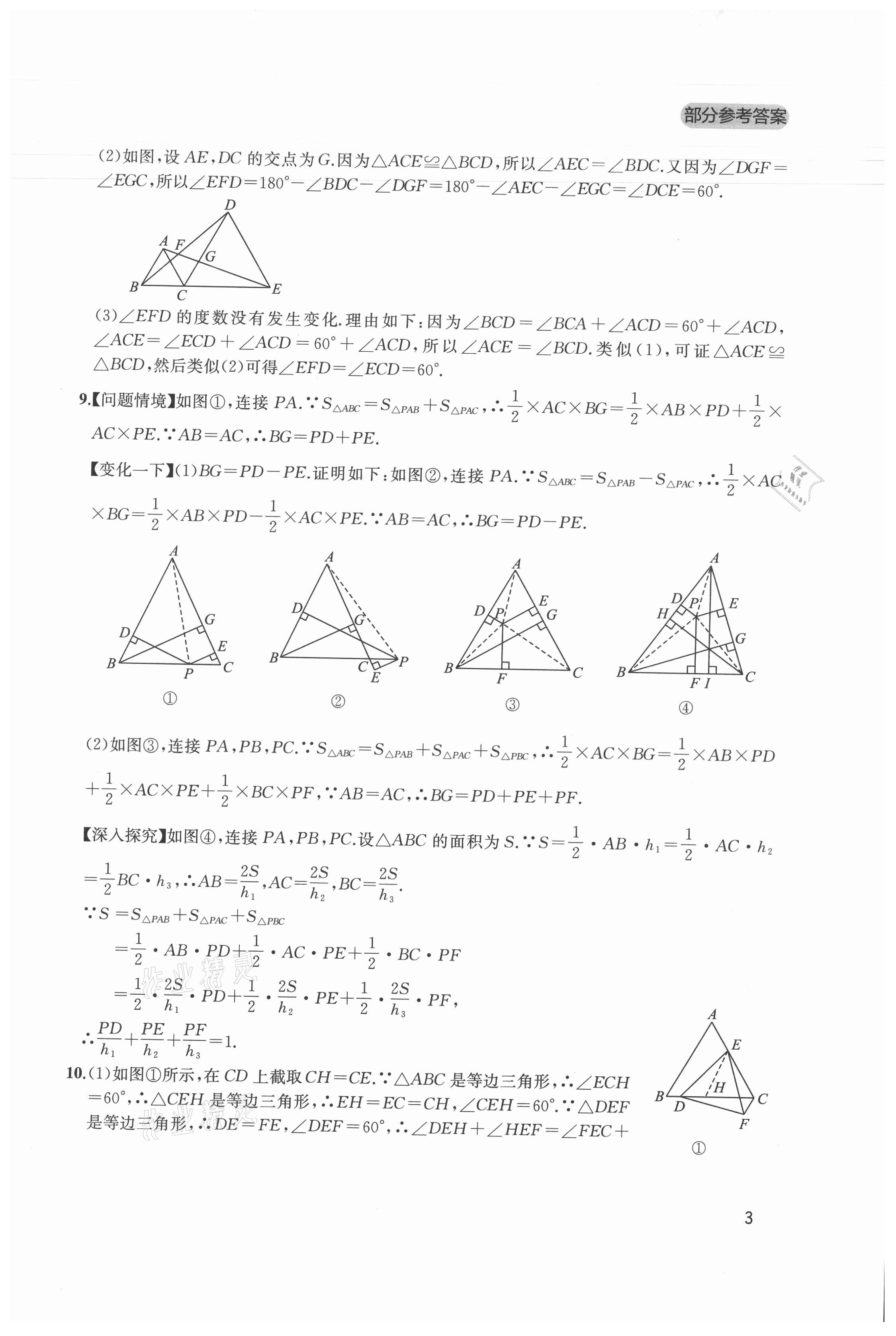 2021年新课程实践与探究丛书八年级数学下册北师大版 第3页