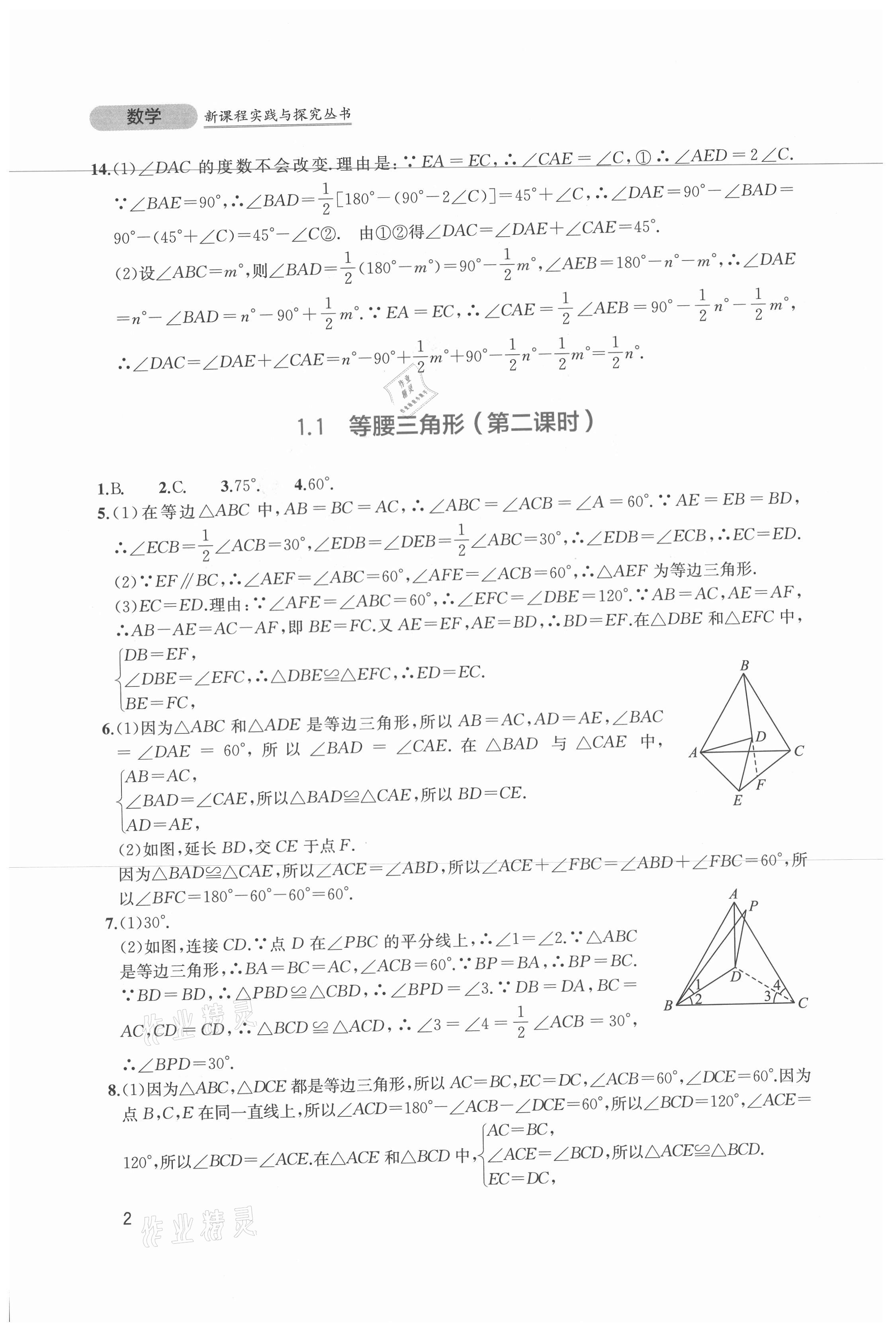 2021年新课程实践与探究丛书八年级数学下册北师大版 第2页