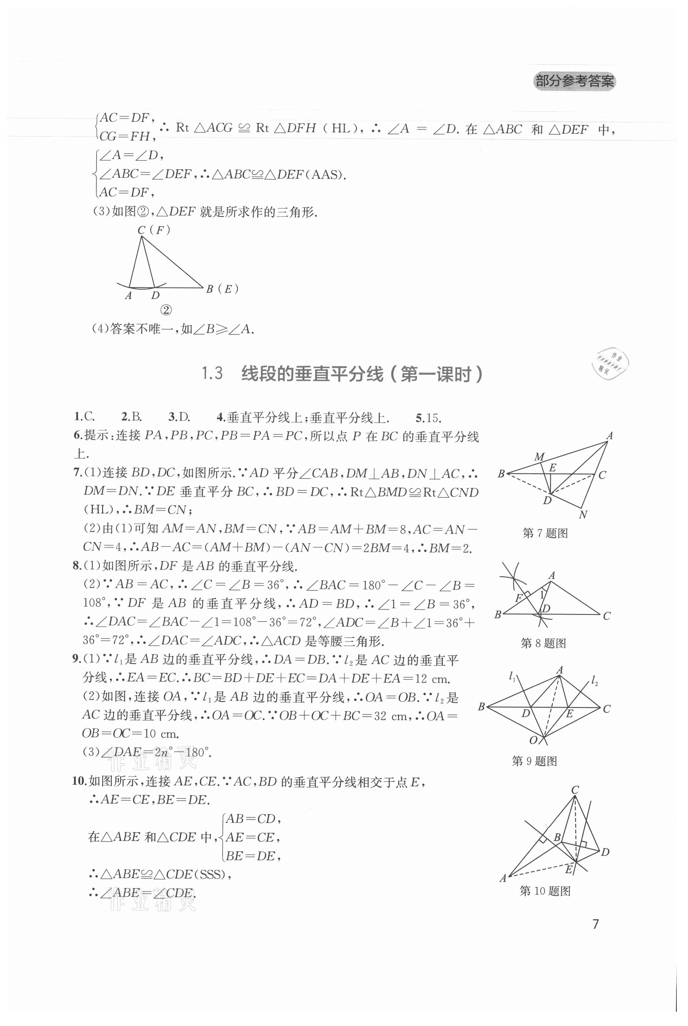 2021年新课程实践与探究丛书八年级数学下册北师大版 第7页