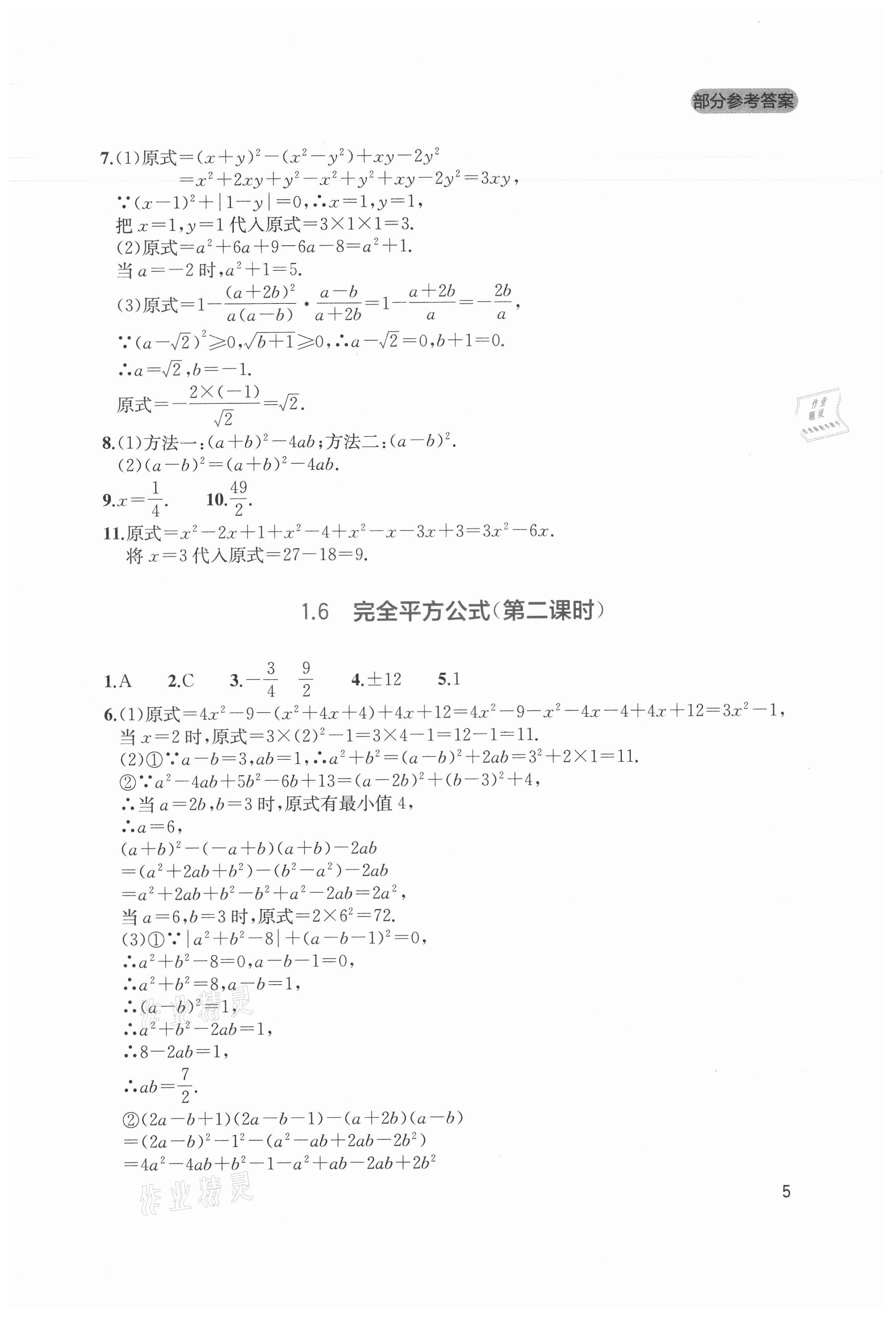 2021年新课程实践与探究丛书七年级数学下册北师大版 第5页