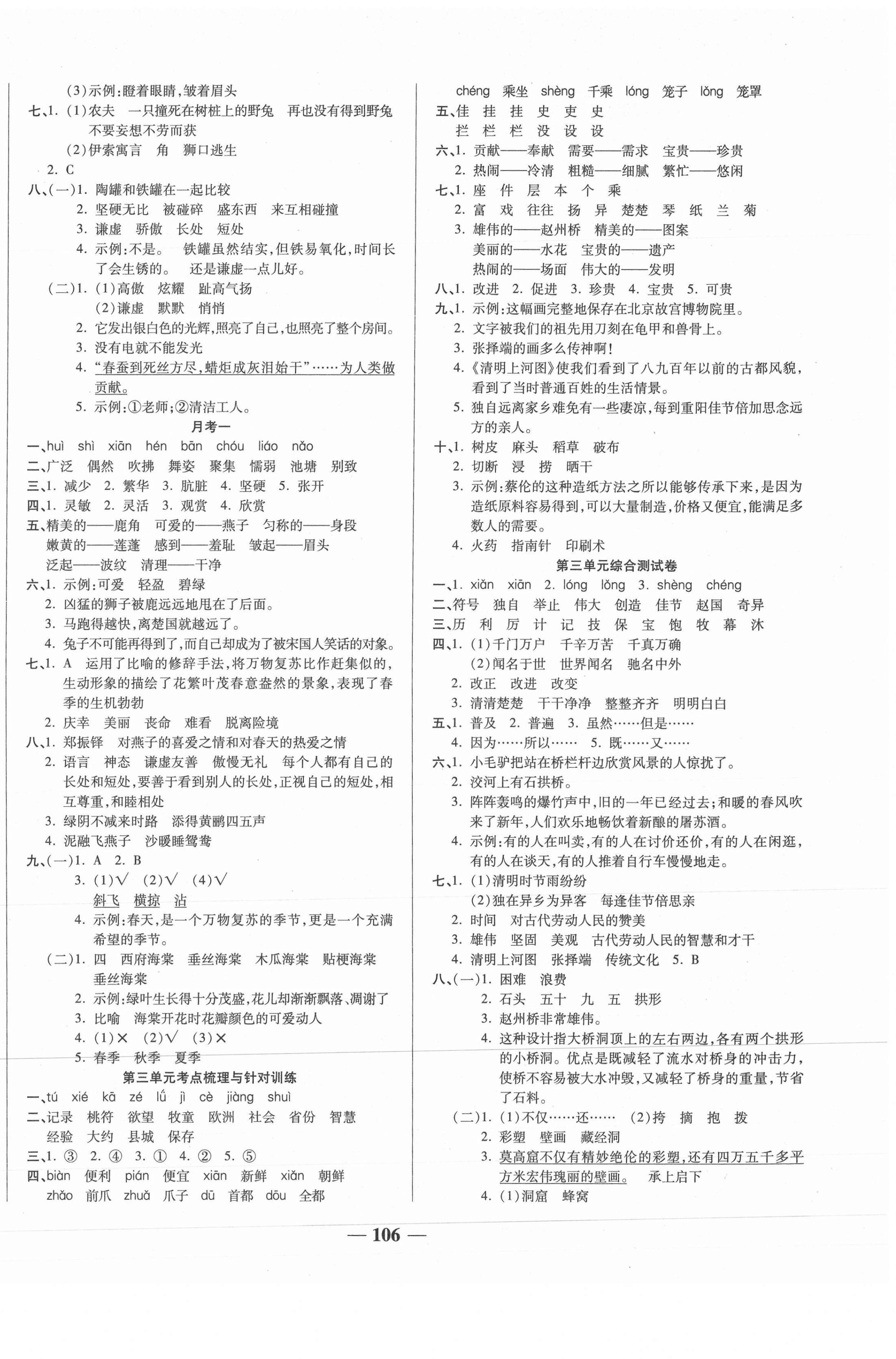 2021年奪冠金卷考點(diǎn)梳理全優(yōu)訓(xùn)練三年級(jí)語(yǔ)文下冊(cè)人教版 第2頁(yè)