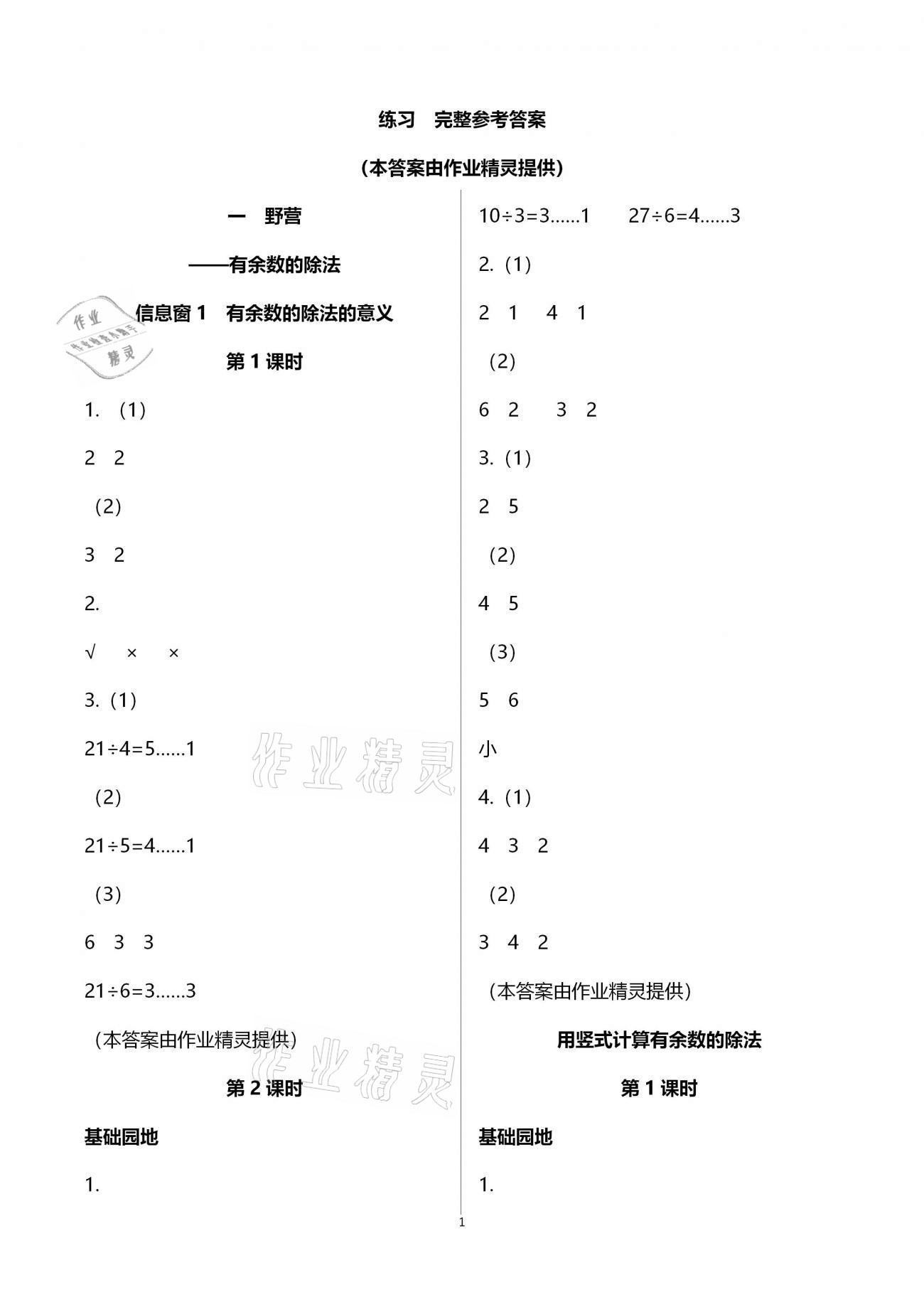 2021年新課堂同步學(xué)習(xí)與探究二年級數(shù)學(xué)下學(xué)期青島版棗莊專版 參考答案第1頁