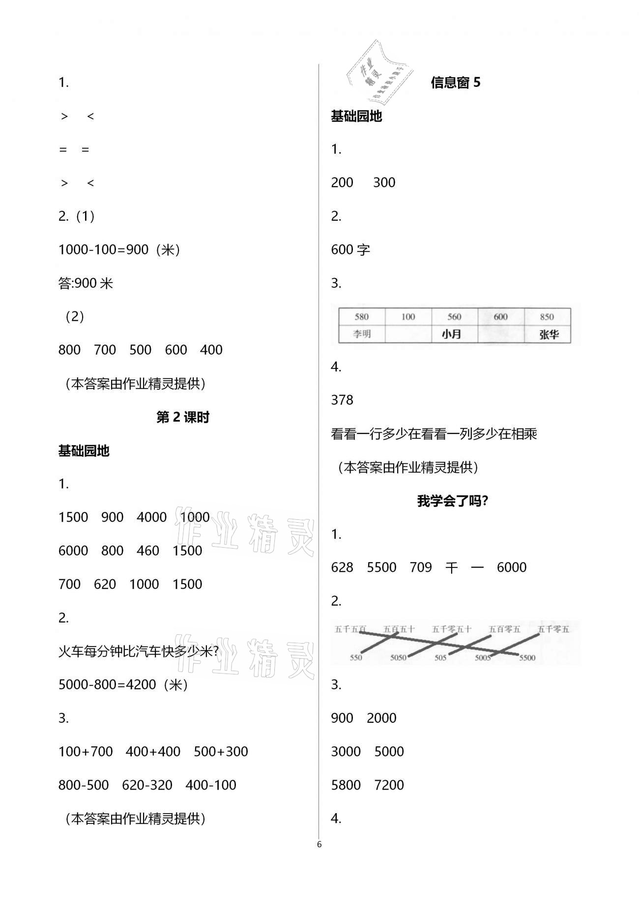 2021年新課堂同步學(xué)習(xí)與探究二年級數(shù)學(xué)下學(xué)期青島版棗莊專版 參考答案第6頁