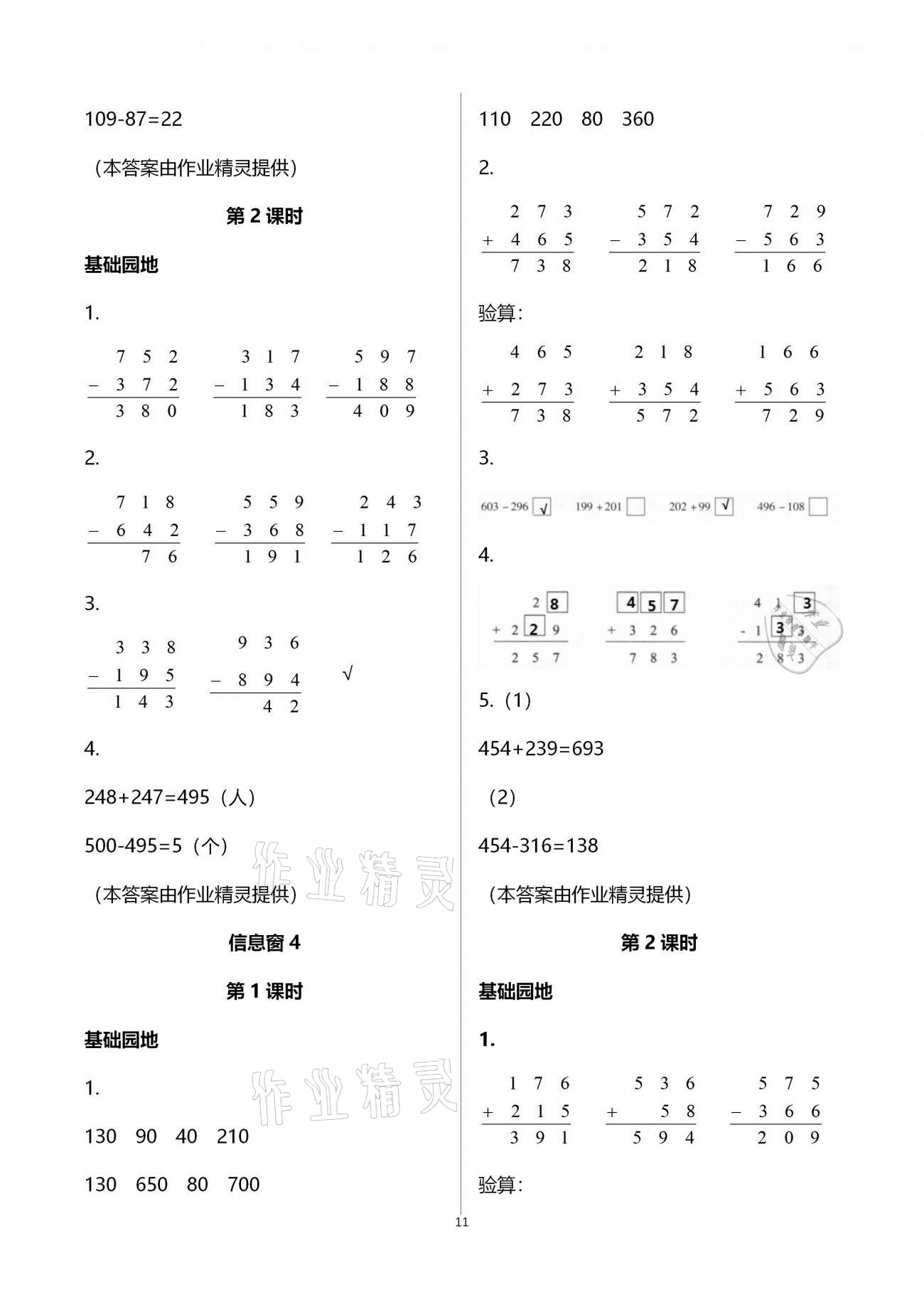 2021年新課堂同步學習與探究二年級數(shù)學下學期青島版棗莊專版 參考答案第11頁