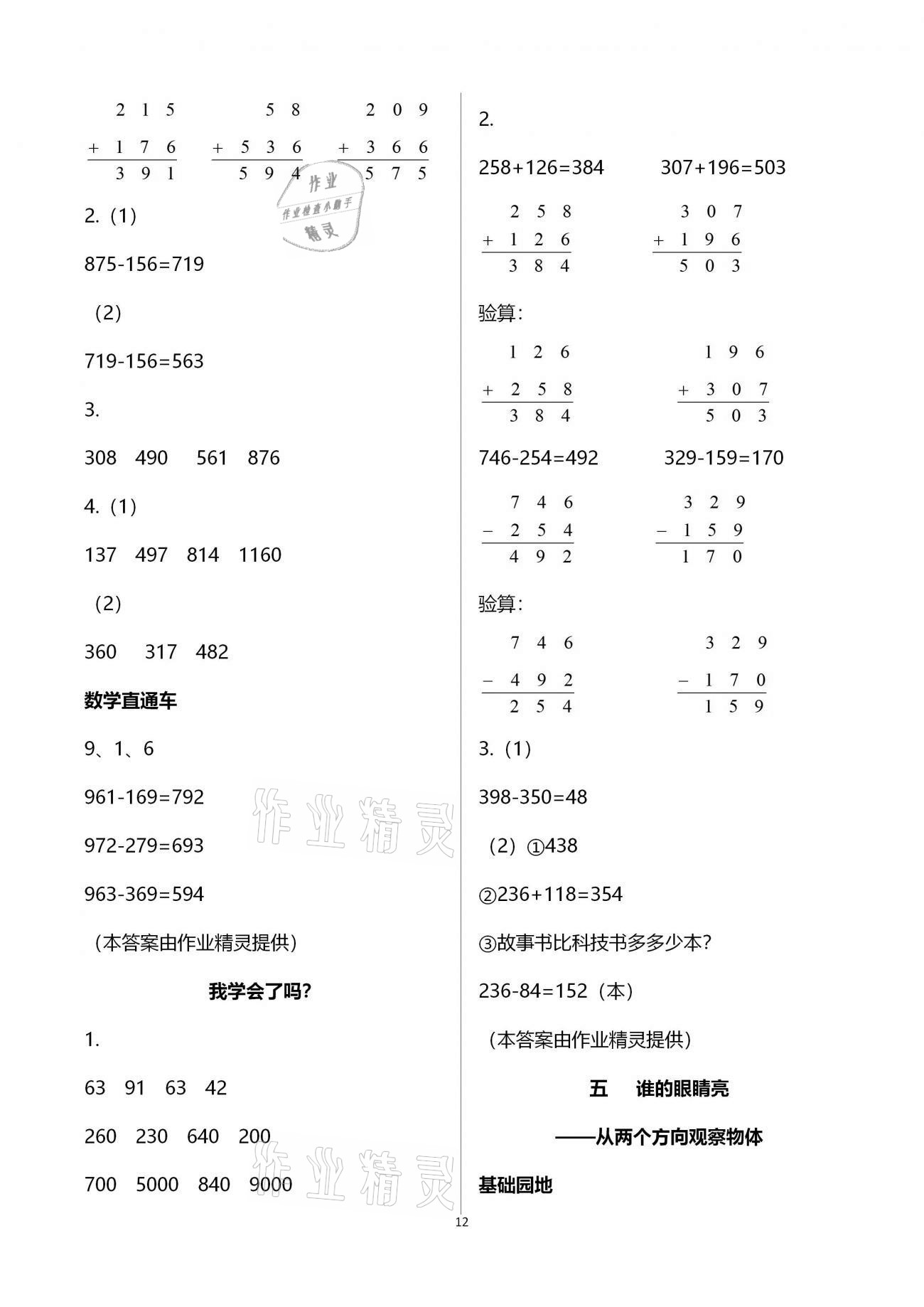 2021年新課堂同步學(xué)習(xí)與探究二年級數(shù)學(xué)下學(xué)期青島版棗莊專版 參考答案第12頁