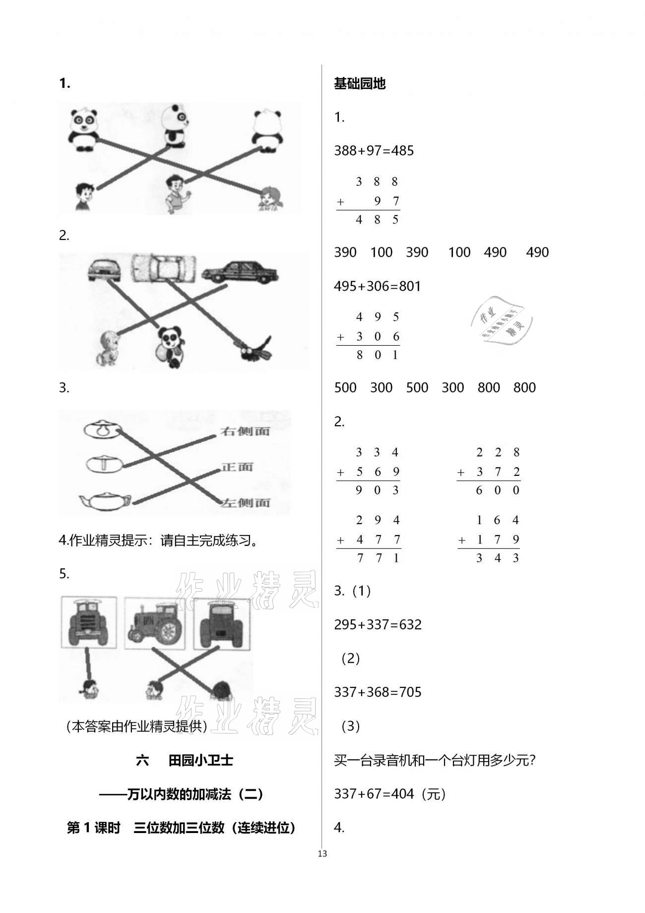 2021年新课堂同步学习与探究二年级数学下学期青岛版枣庄专版 参考答案第13页