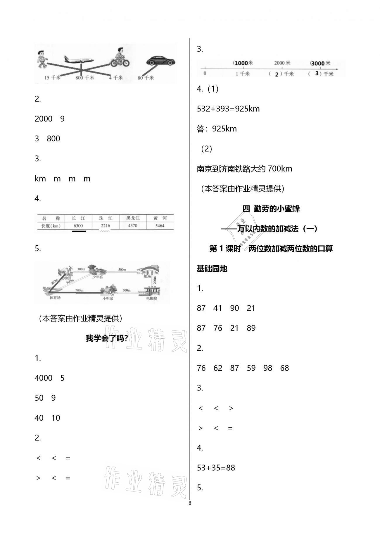 2021年新課堂同步學習與探究二年級數(shù)學下學期青島版棗莊專版 參考答案第8頁