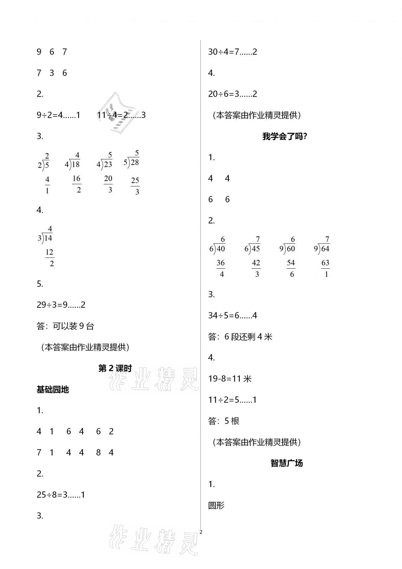 2021年新課堂同步學(xué)習(xí)與探究二年級數(shù)學(xué)下學(xué)期青島版棗莊專版 參考答案第2頁