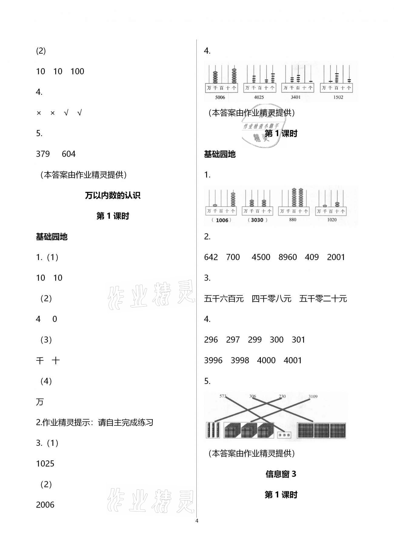 2021年新课堂同步学习与探究二年级数学下学期青岛版枣庄专版 参考答案第4页