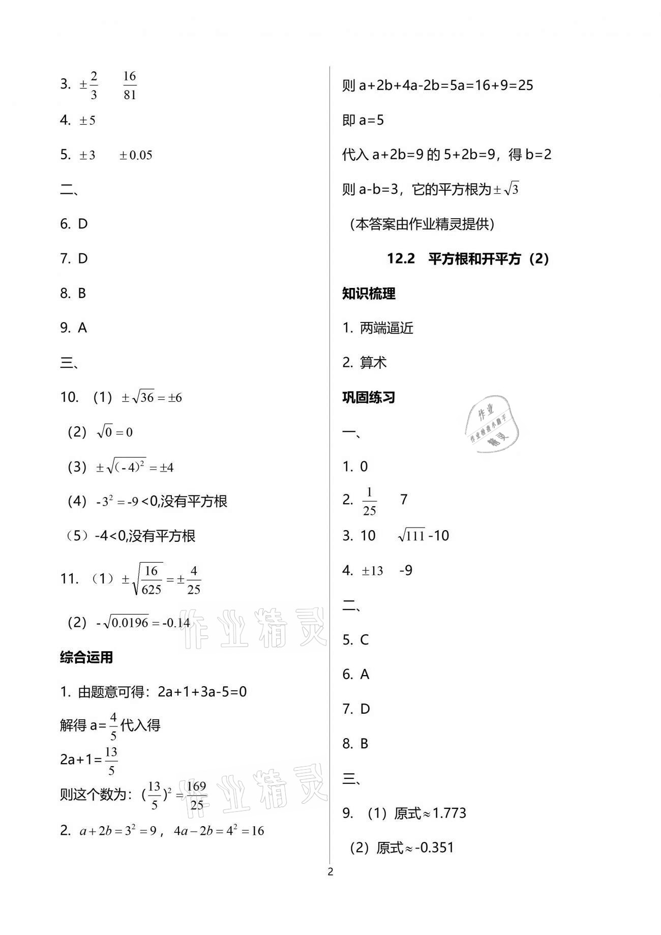 2021年同步學霸七年級數學第二學期滬教版54制 參考答案第2頁