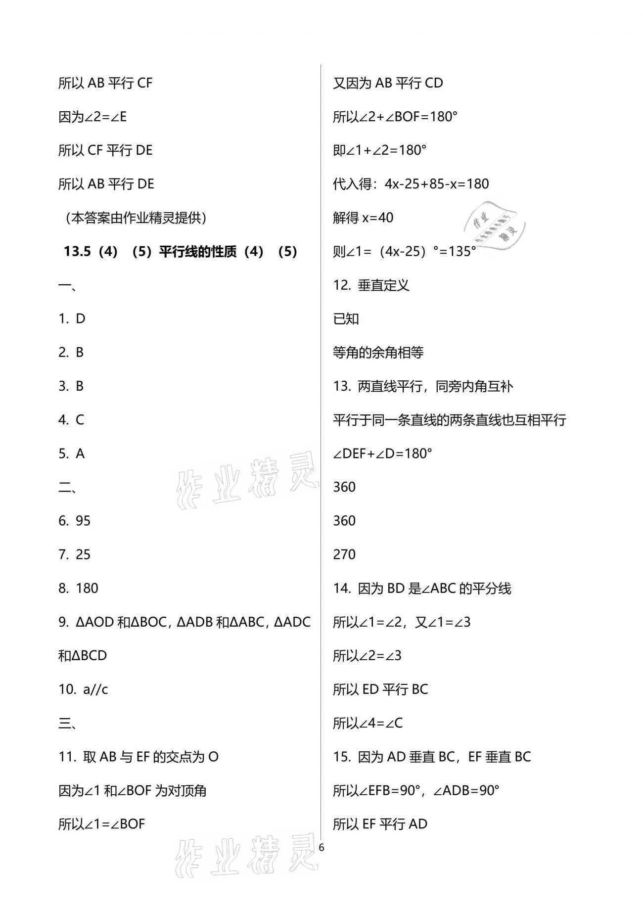 2021年同步學霸七年級數學第二學期滬教版54制 參考答案第6頁