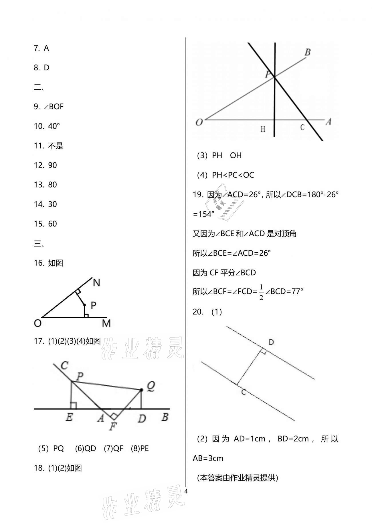 2021年同步學霸七年級數學第二學期滬教版54制 參考答案第4頁