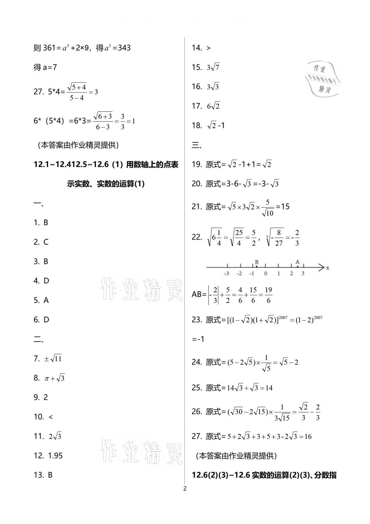 2021年同步學霸七年級數學第二學期滬教版54制 參考答案第2頁