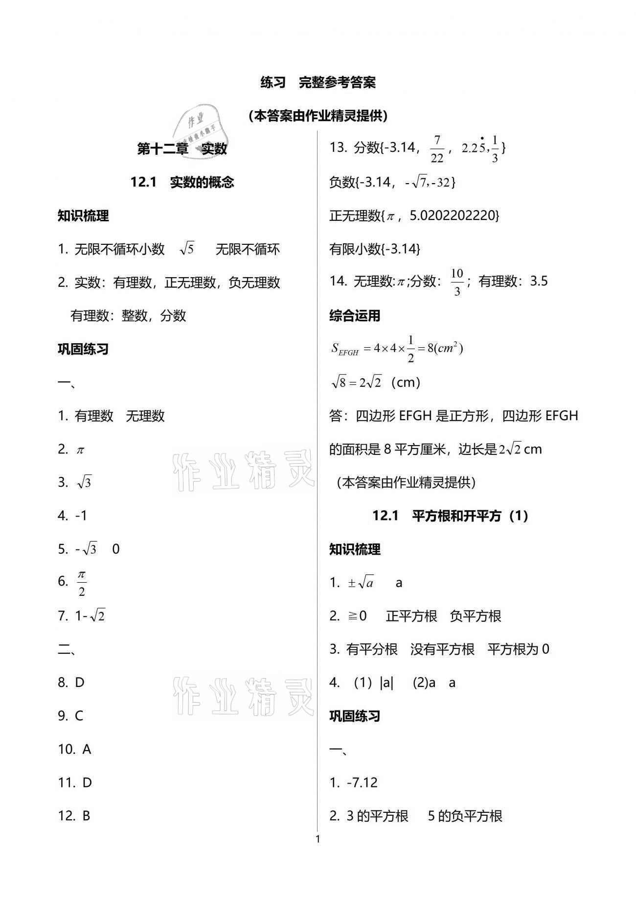 2021年同步學霸七年級數學第二學期滬教版54制 參考答案第1頁