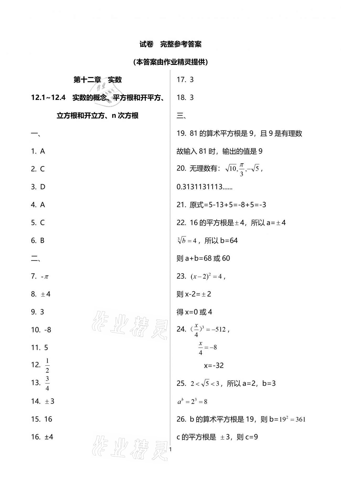 2021年同步學霸七年級數學第二學期滬教版54制 參考答案第1頁