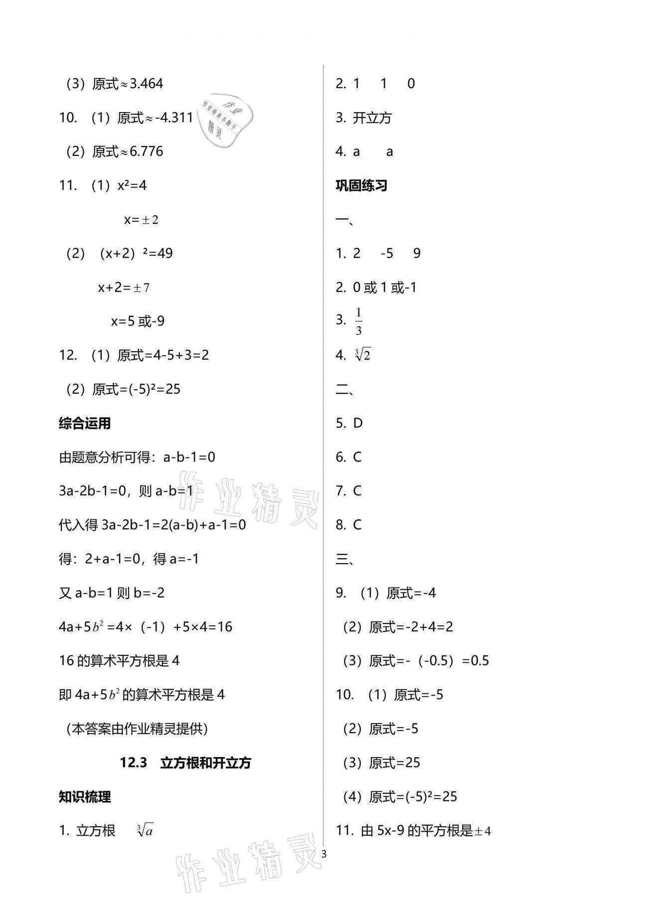 2021年同步學霸七年級數學第二學期滬教版54制 參考答案第3頁