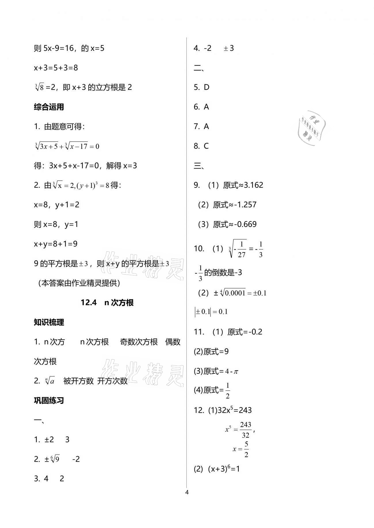 2021年同步學霸七年級數學第二學期滬教版54制 參考答案第4頁