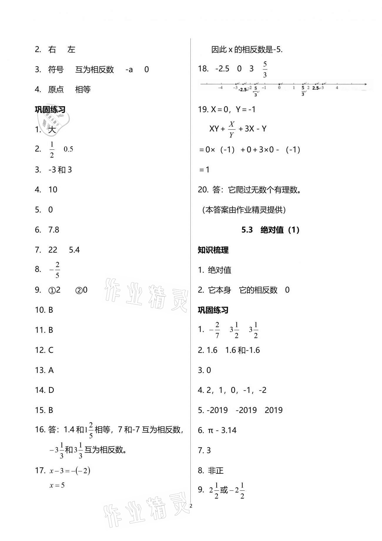 2021年同步學霸六年級數(shù)學第二學期滬教版54制 參考答案第2頁