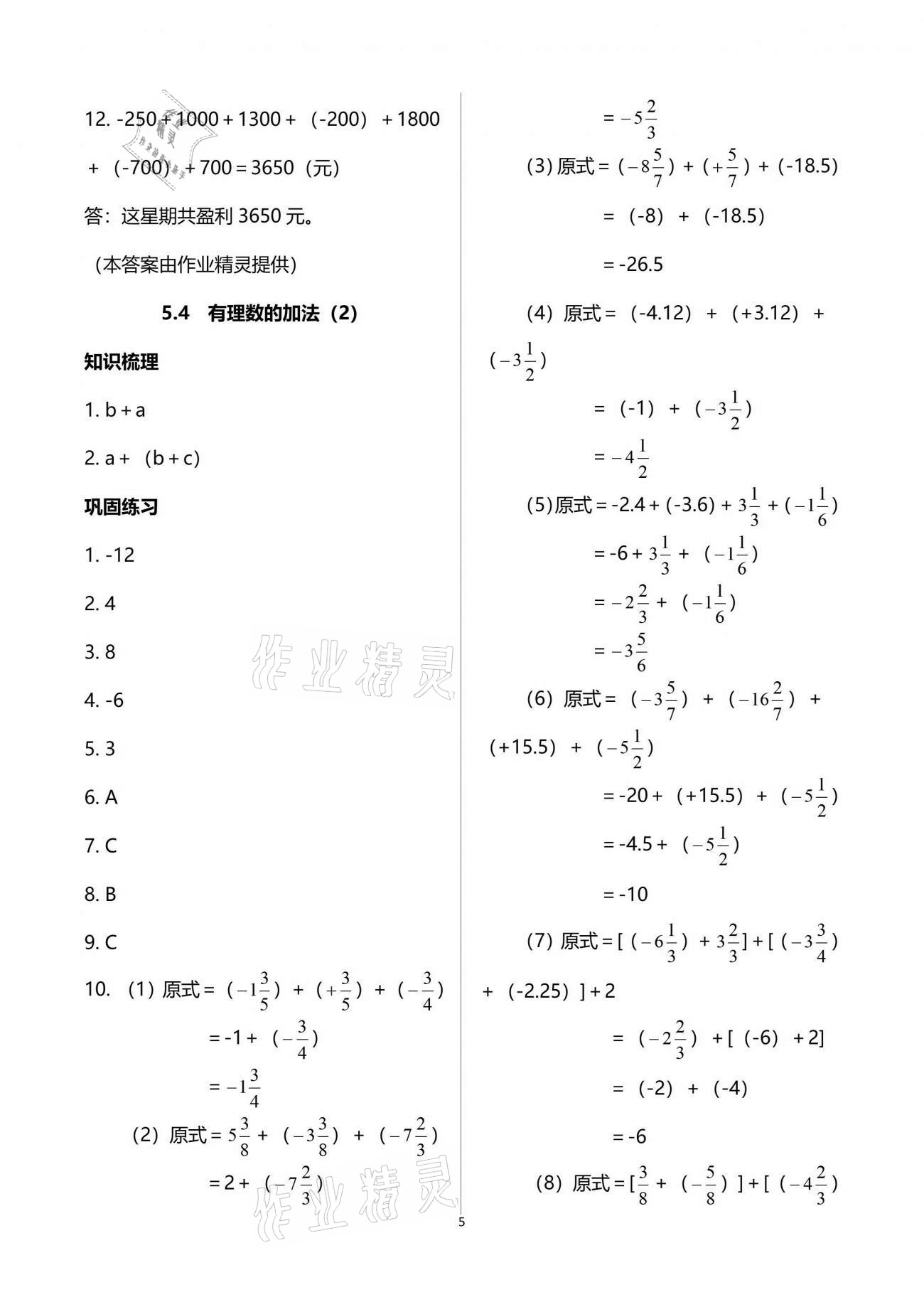 2021年同步學霸六年級數(shù)學第二學期滬教版54制 參考答案第5頁