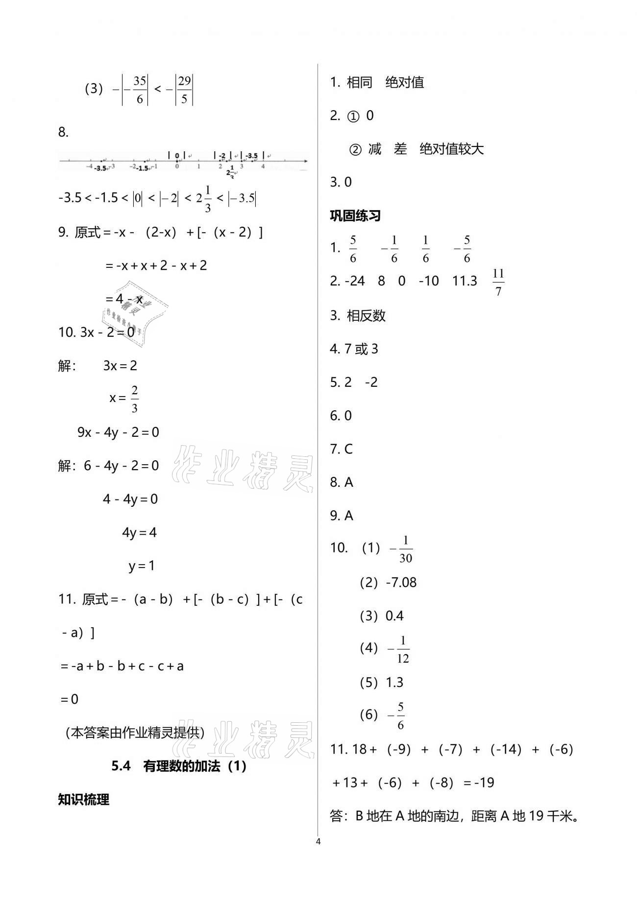 2021年同步学霸六年级数学第二学期沪教版54制 参考答案第4页