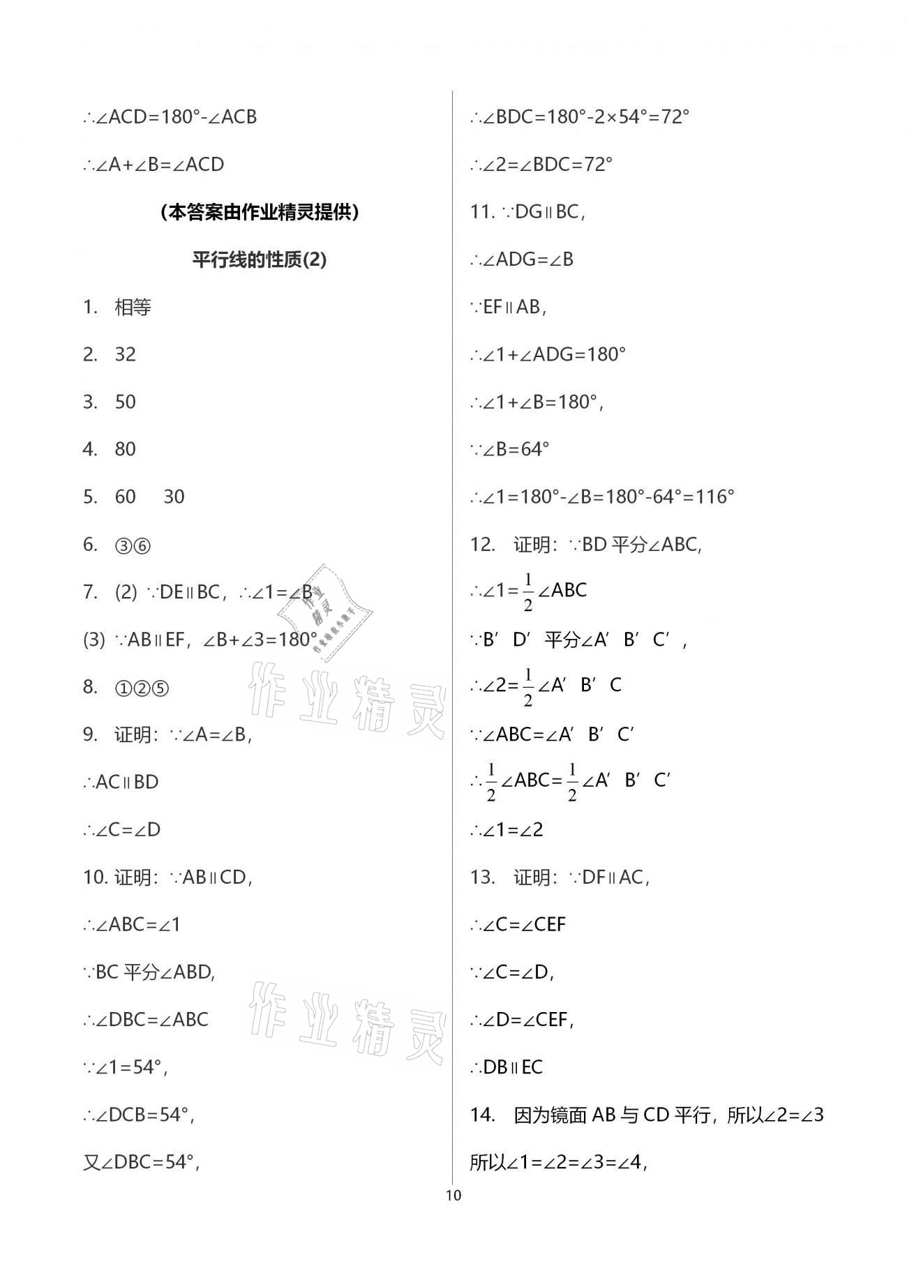 2021年初中数学活页练习七年级下册人教版福建少年儿童出版社 参考答案第10页