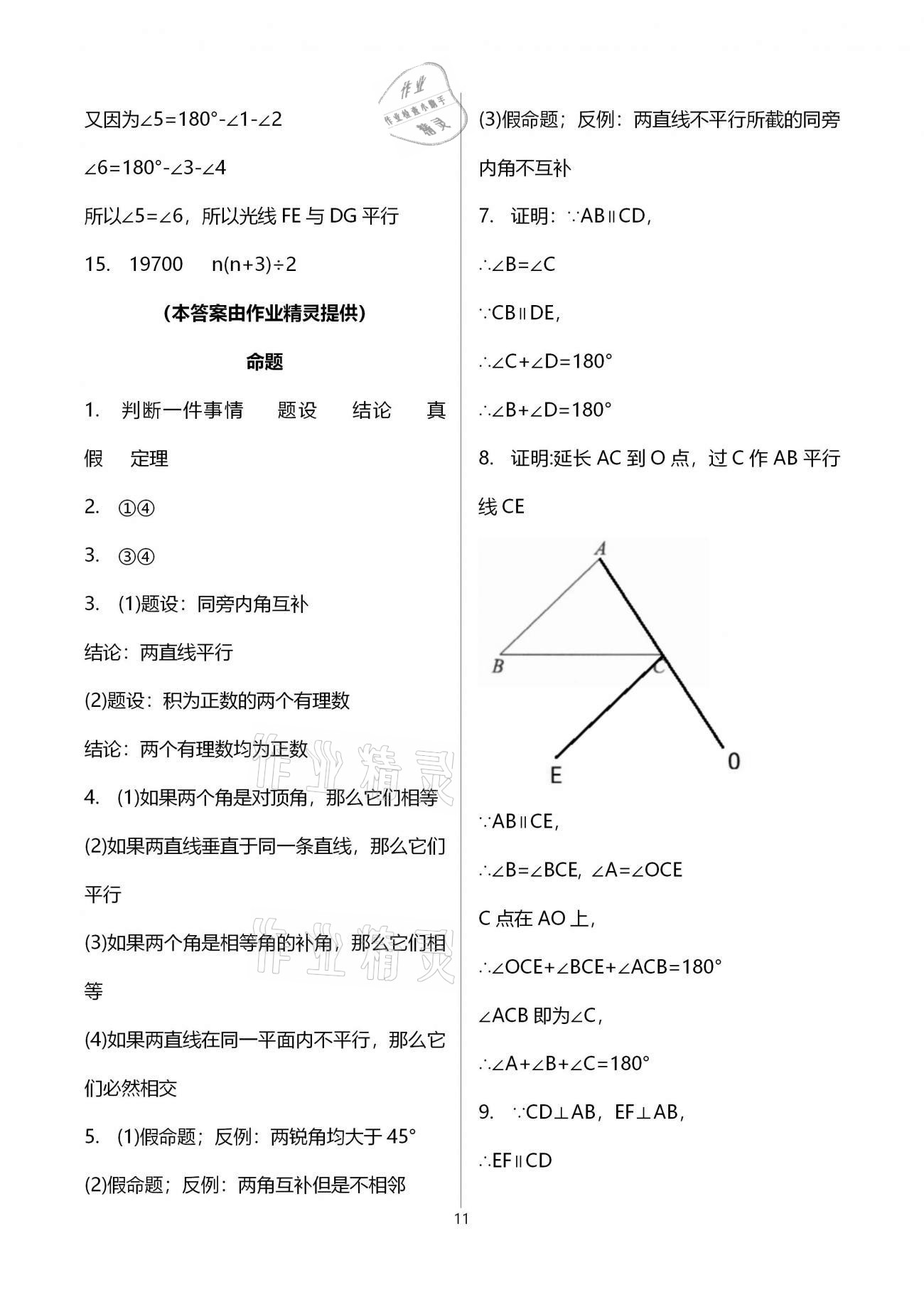 2021年初中数学活页练习七年级下册人教版福建少年儿童出版社 参考答案第11页